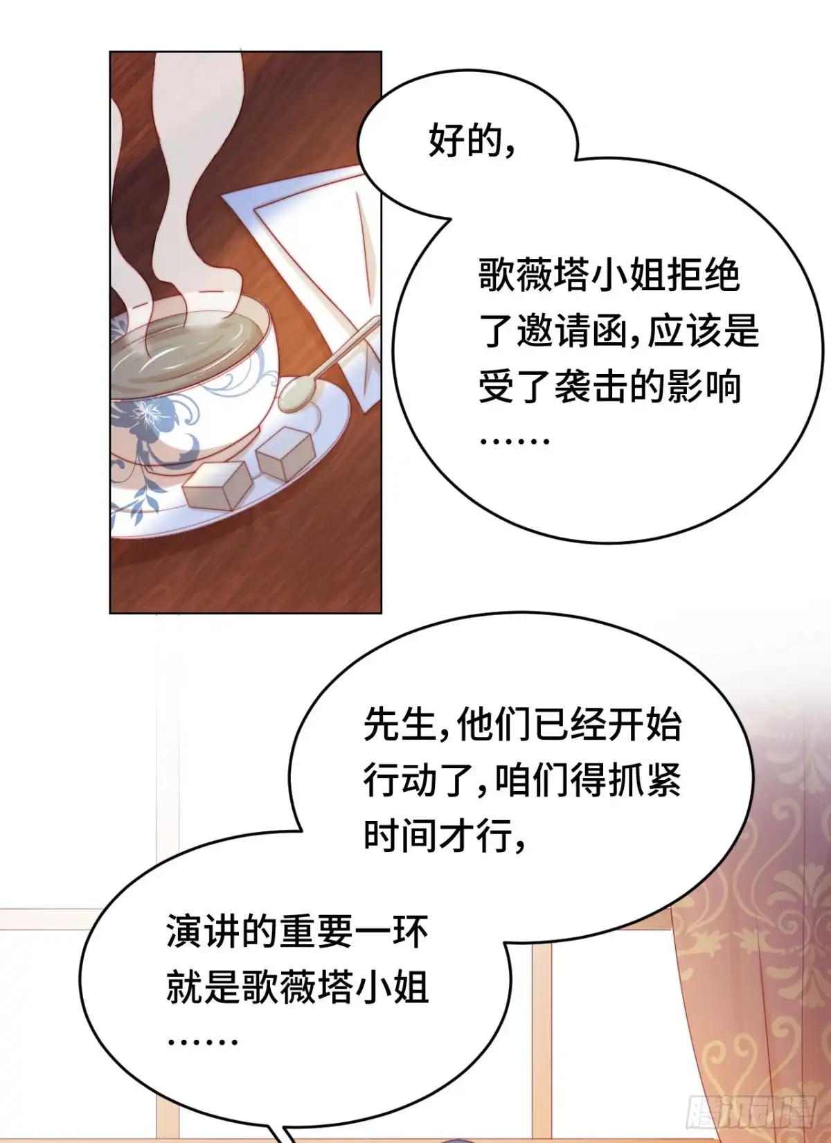 《云想之歌-笼中之恋》第19话 霸道总裁爱上我？！ 第6页
