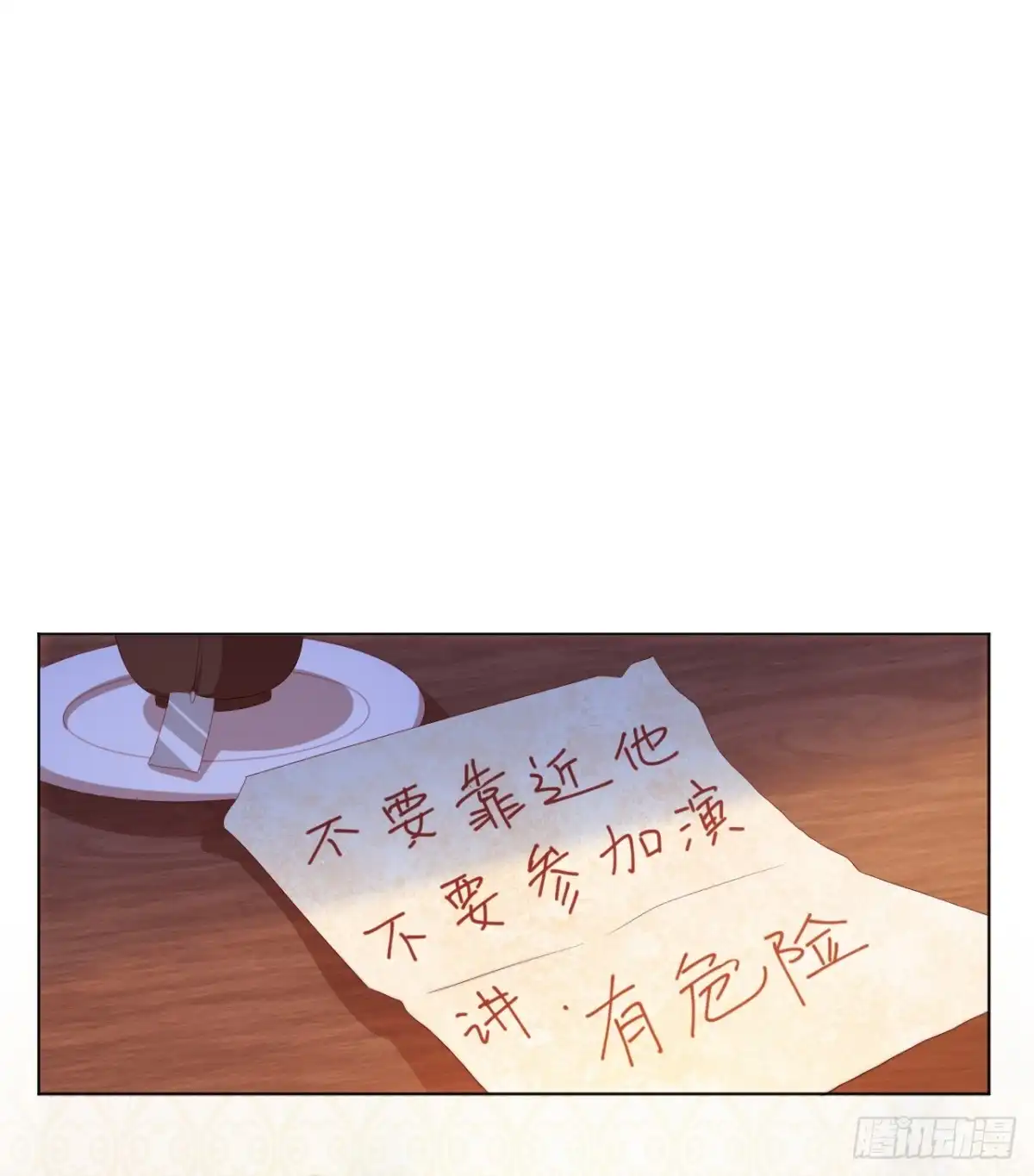 《云想之歌-笼中之恋》第20话 你真的了解我吗？ 第15页