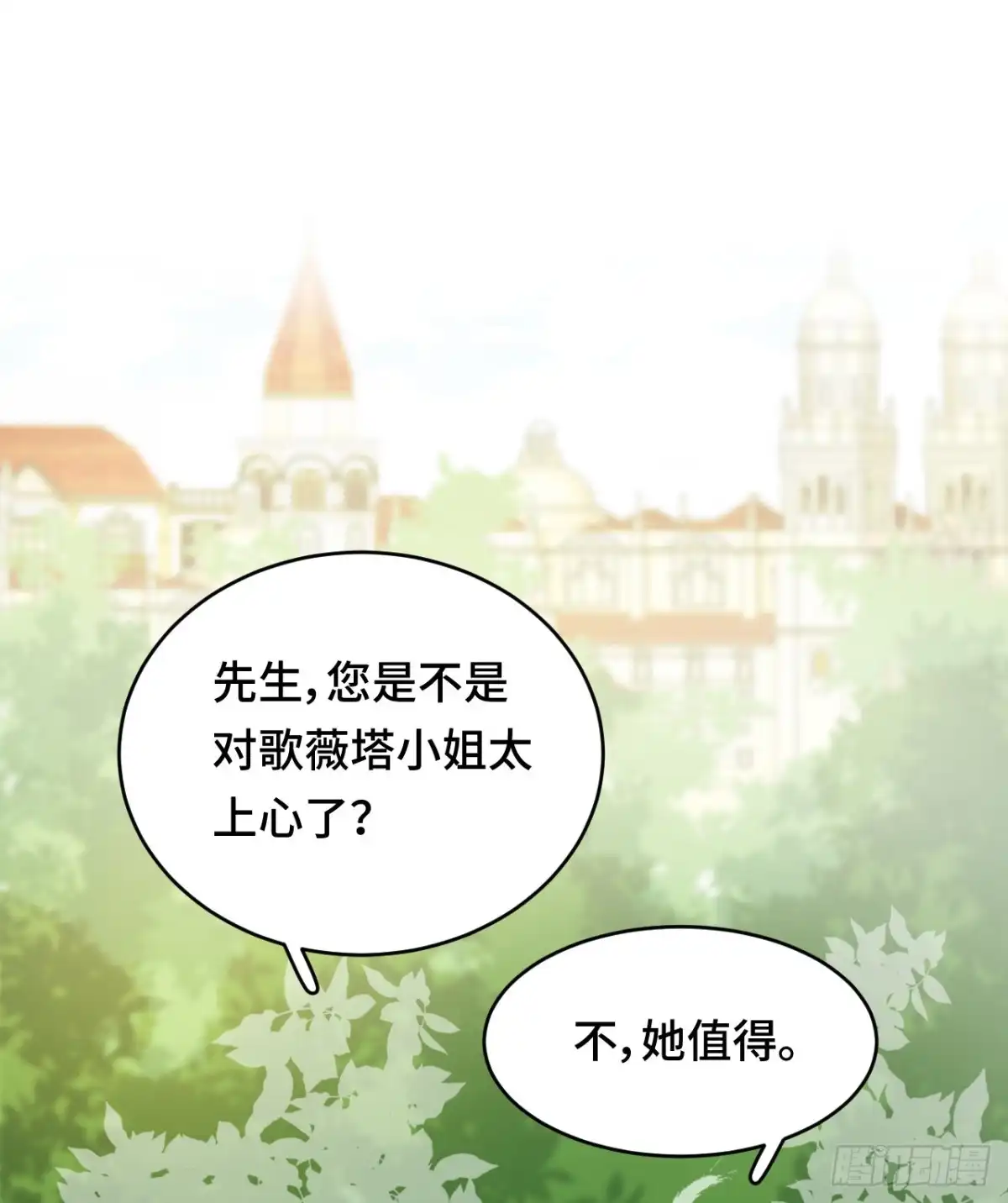 《云想之歌-笼中之恋》第20话 你真的了解我吗？ 第35页