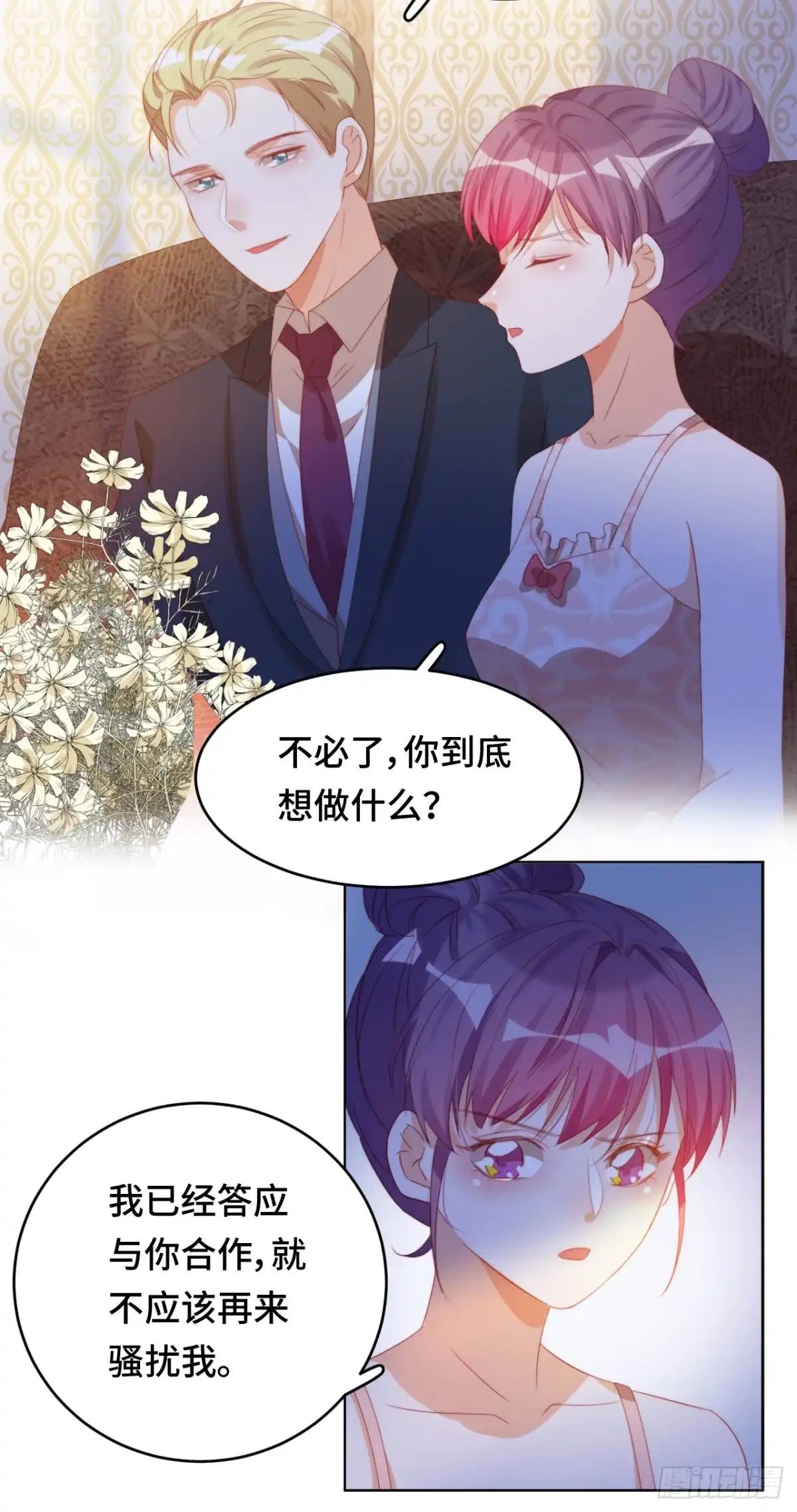 《云想之歌-笼中之恋》第20话 你真的了解我吗？ 第24页