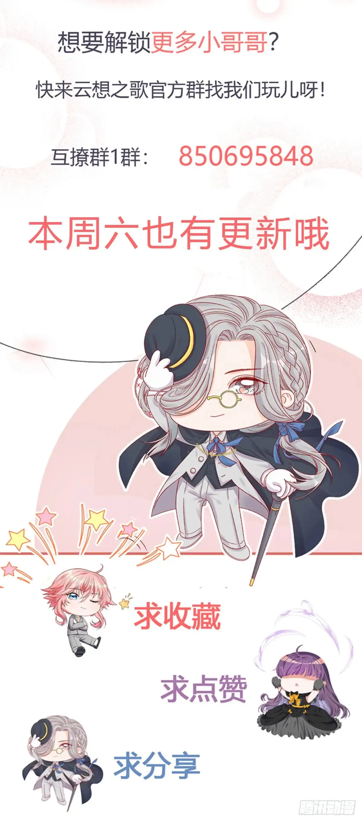 《云想之歌-笼中之恋》第20话 你真的了解我吗？ 第42页