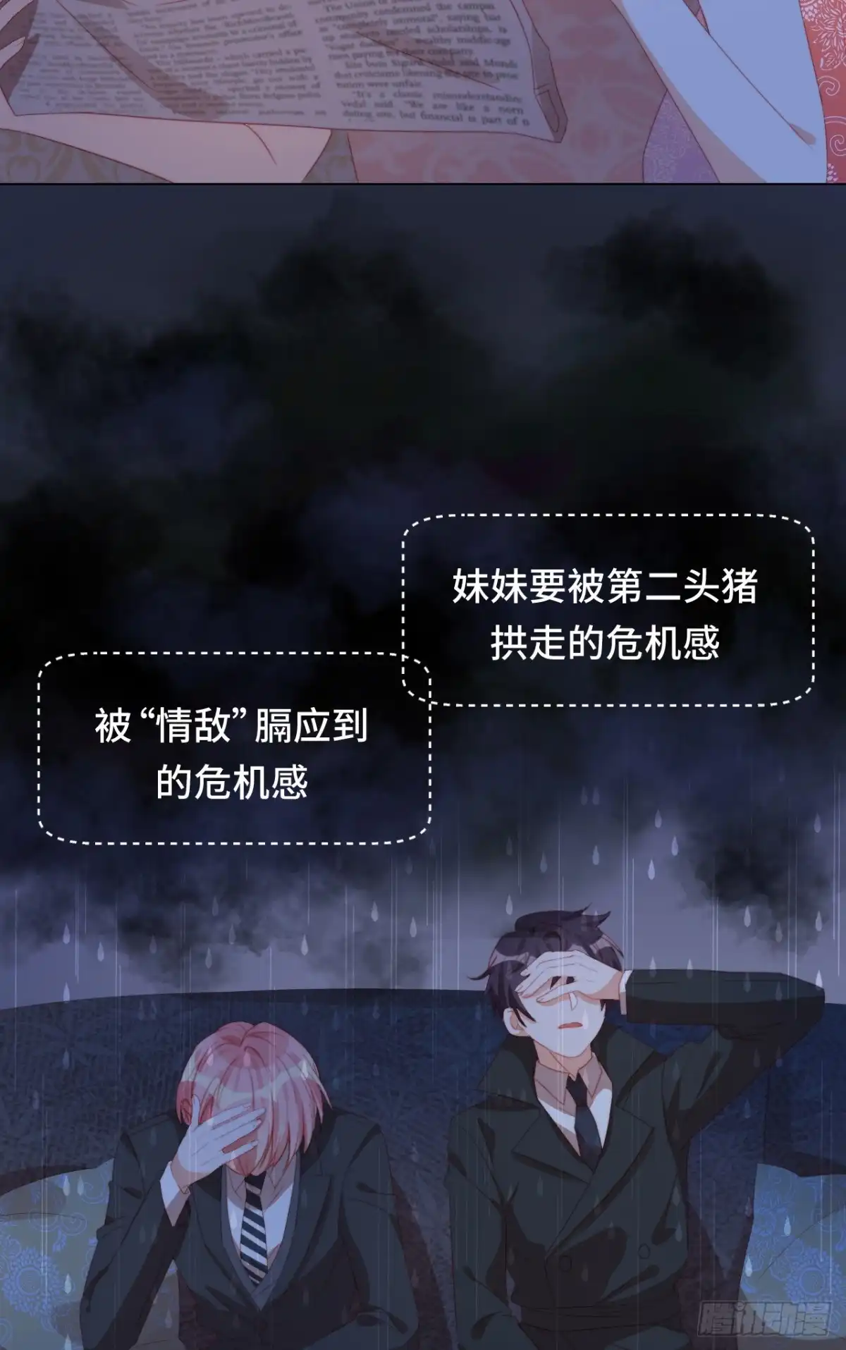 《云想之歌-笼中之恋》第20话 你真的了解我吗？ 第10页