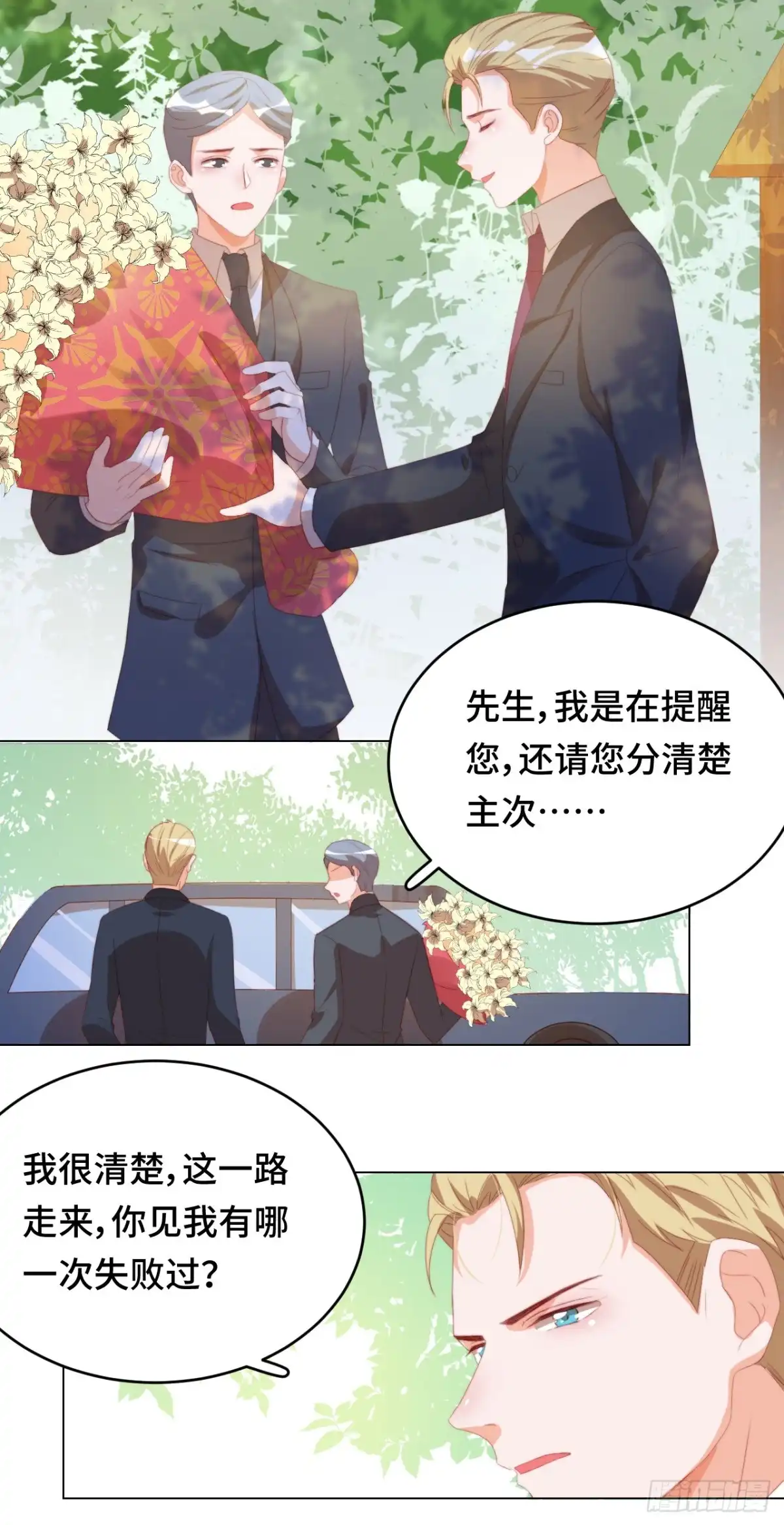 《云想之歌-笼中之恋》第20话 你真的了解我吗？ 第36页