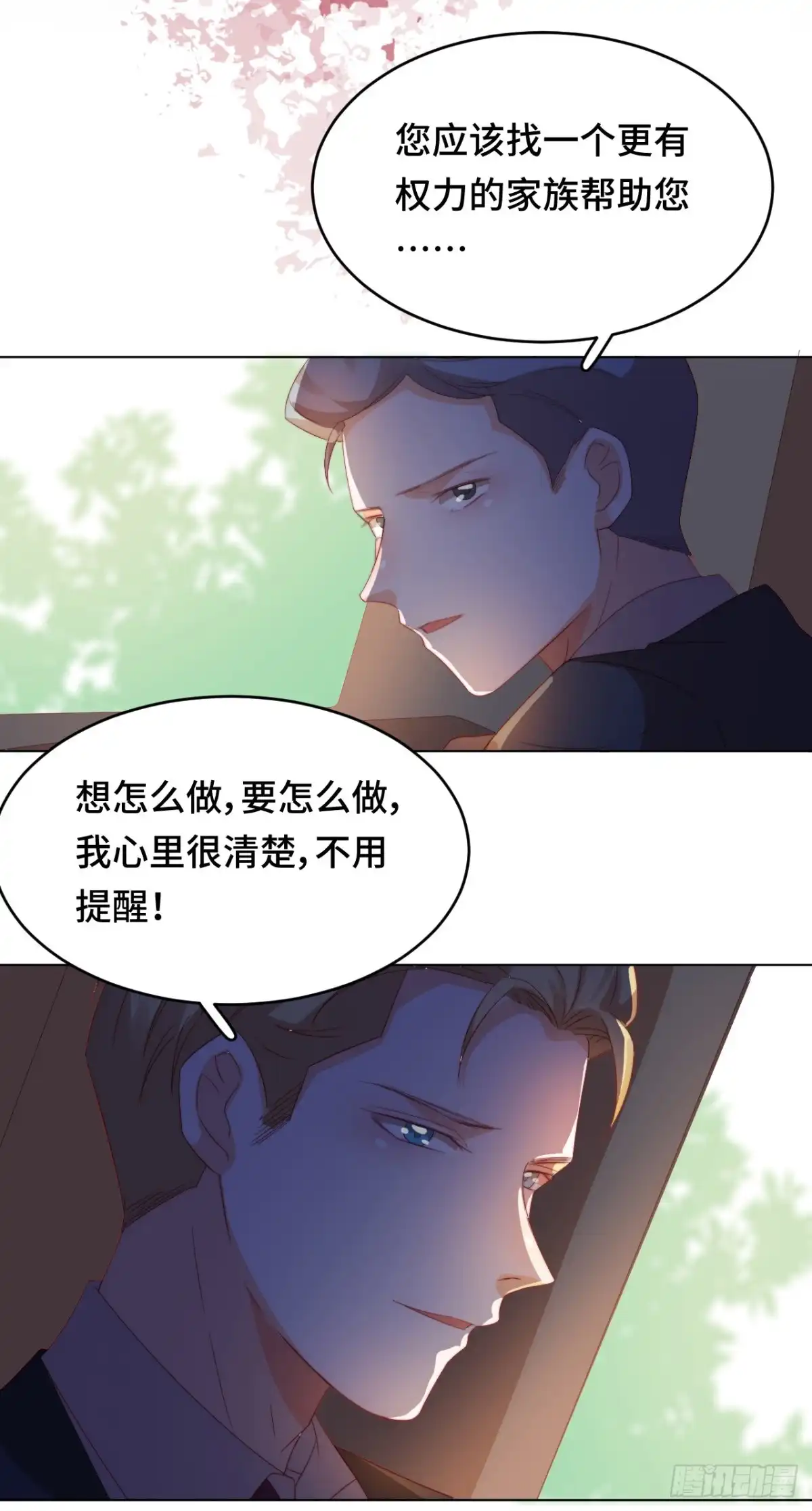 《云想之歌-笼中之恋》第20话 你真的了解我吗？ 第38页