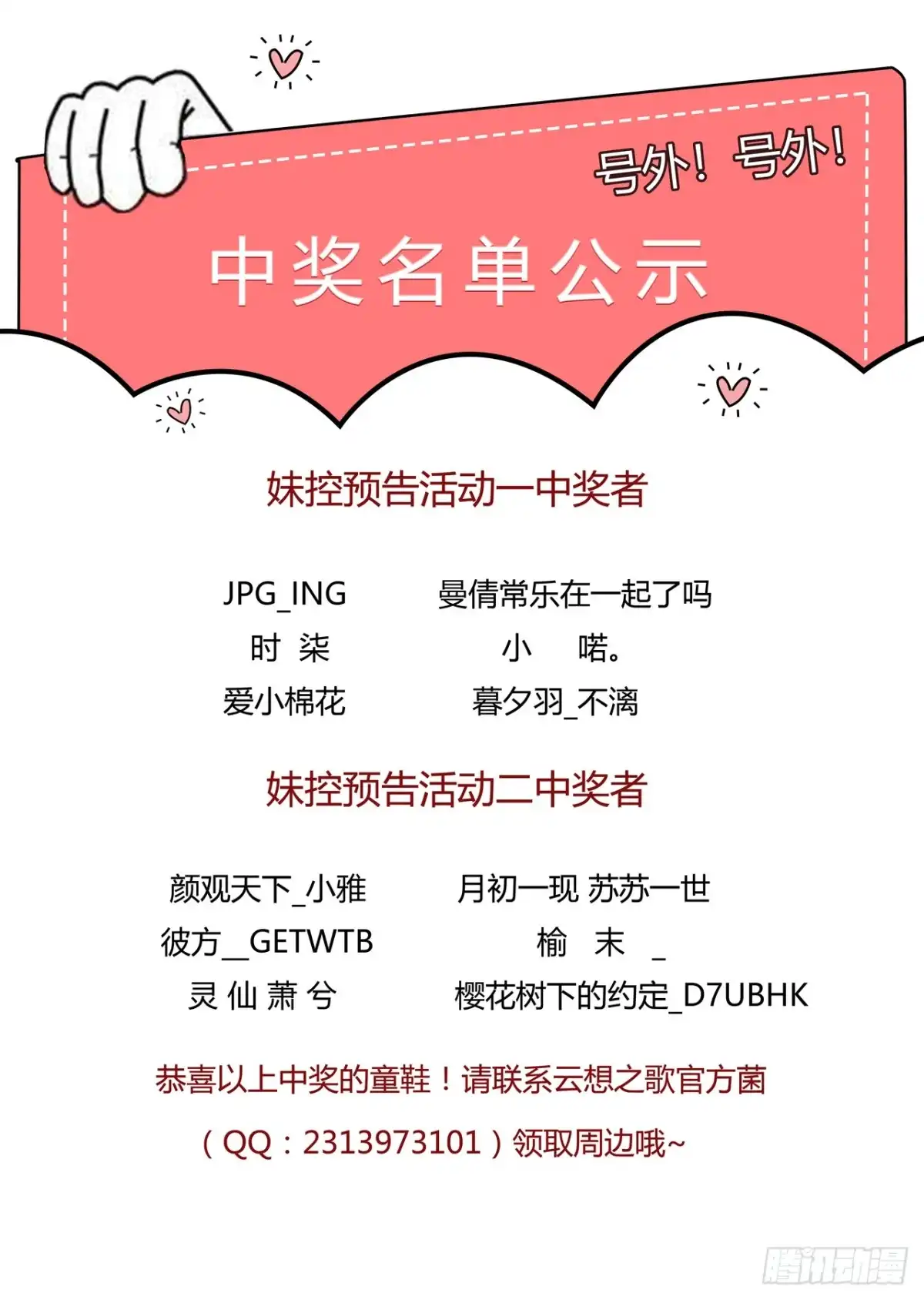 《云想之歌-笼中之恋》番外 一定要吻到你！ 第20页