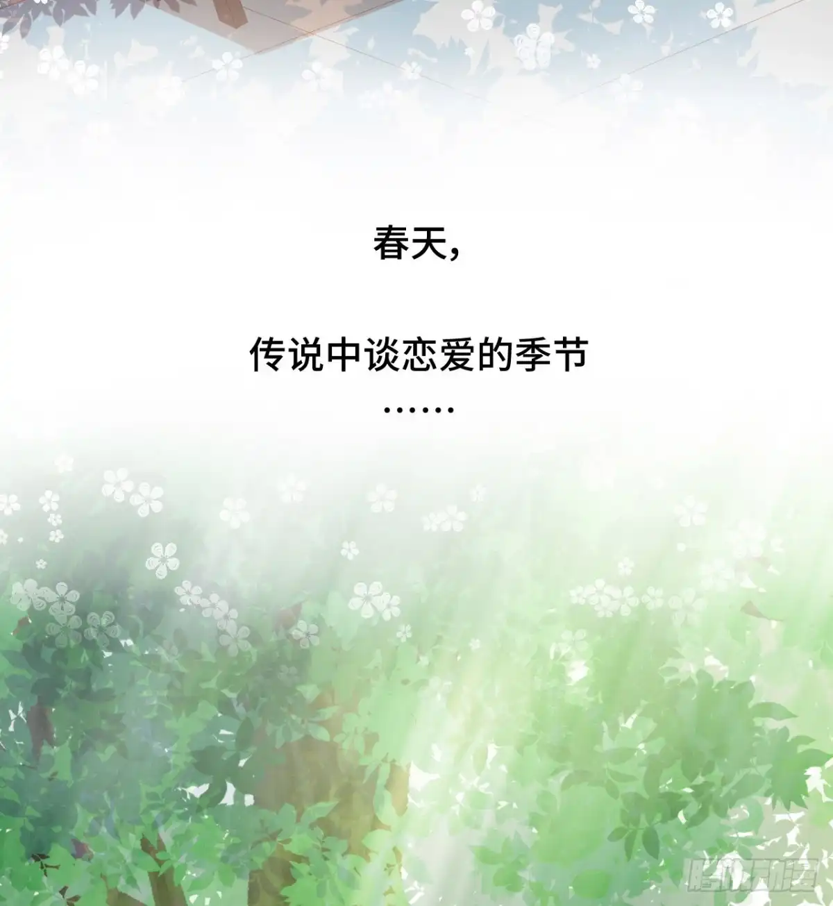 《云想之歌-笼中之恋》番外 一定要吻到你！ 第3页
