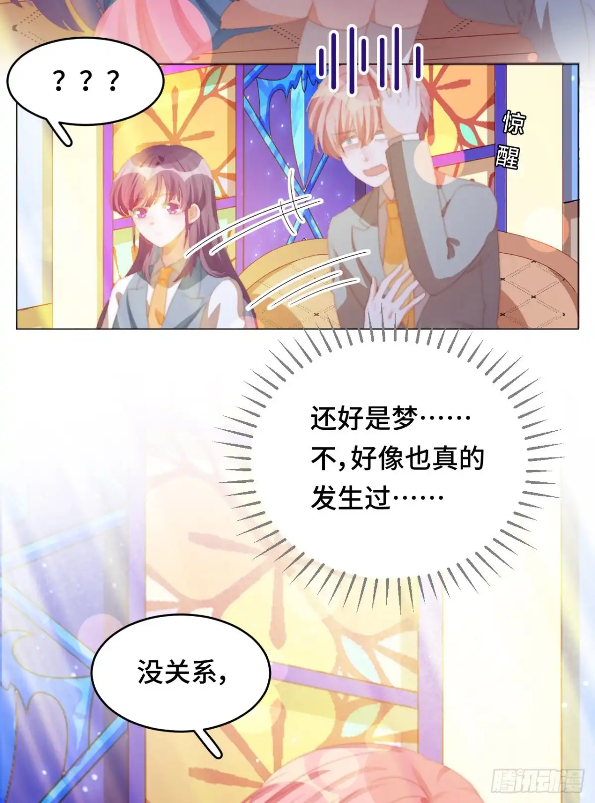 《云想之歌-笼中之恋》番外 一定要吻到你！ 第16页