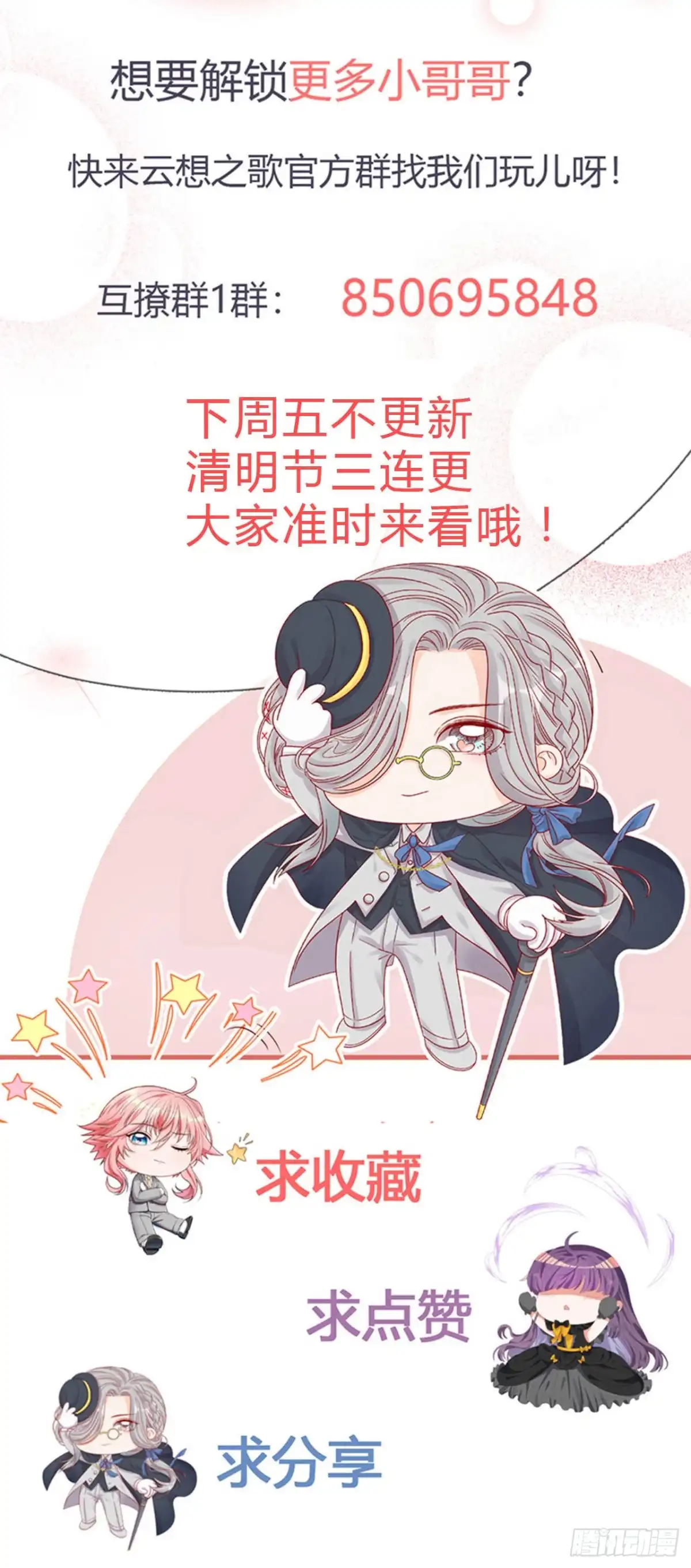 《云想之歌-笼中之恋》第21话 我是.....舞女？ 第47页