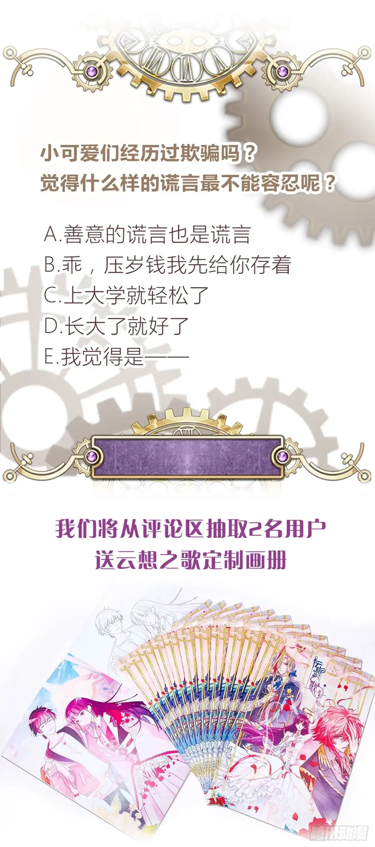 《云想之歌-笼中之恋》第21话 我是.....舞女？ 第45页
