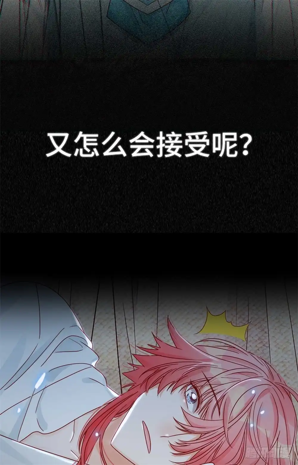 《云想之歌-笼中之恋》第九话 心可灵犀 第16页