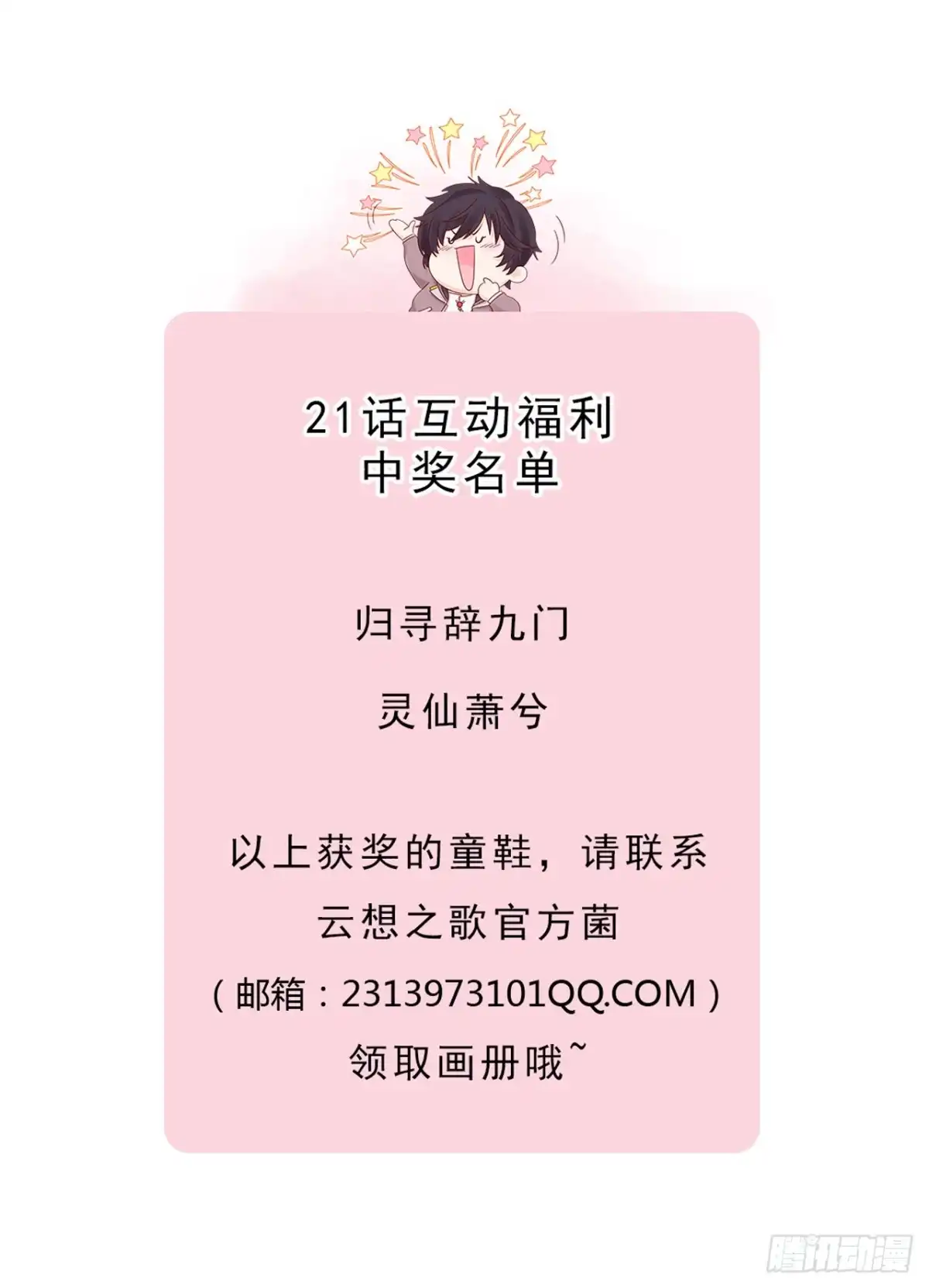 《云想之歌-笼中之恋》第22话 漩涡之中 第41页