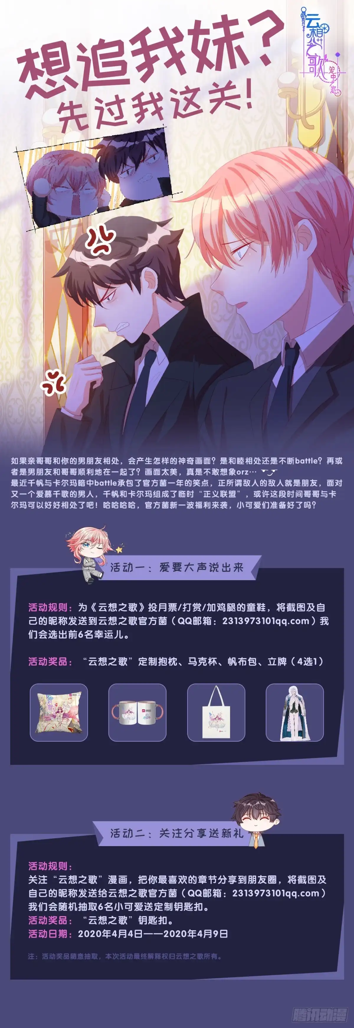 《云想之歌-笼中之恋》第24话 千歌失踪 第41页