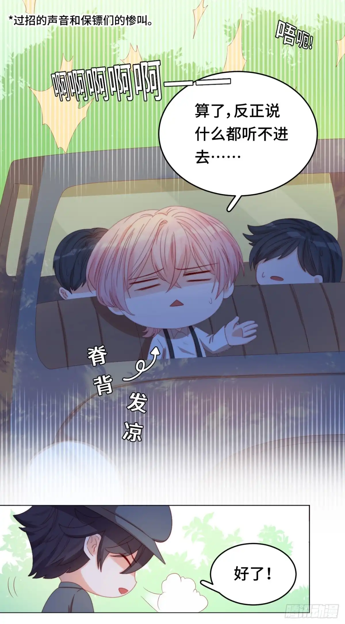 《云想之歌-笼中之恋》第25话 暴走亲哥在线教学 第33页