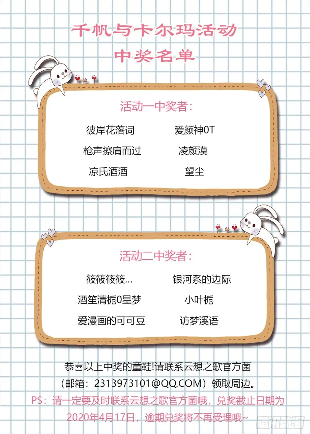 《云想之歌-笼中之恋》第26话 撒娇女人最好命 第40页