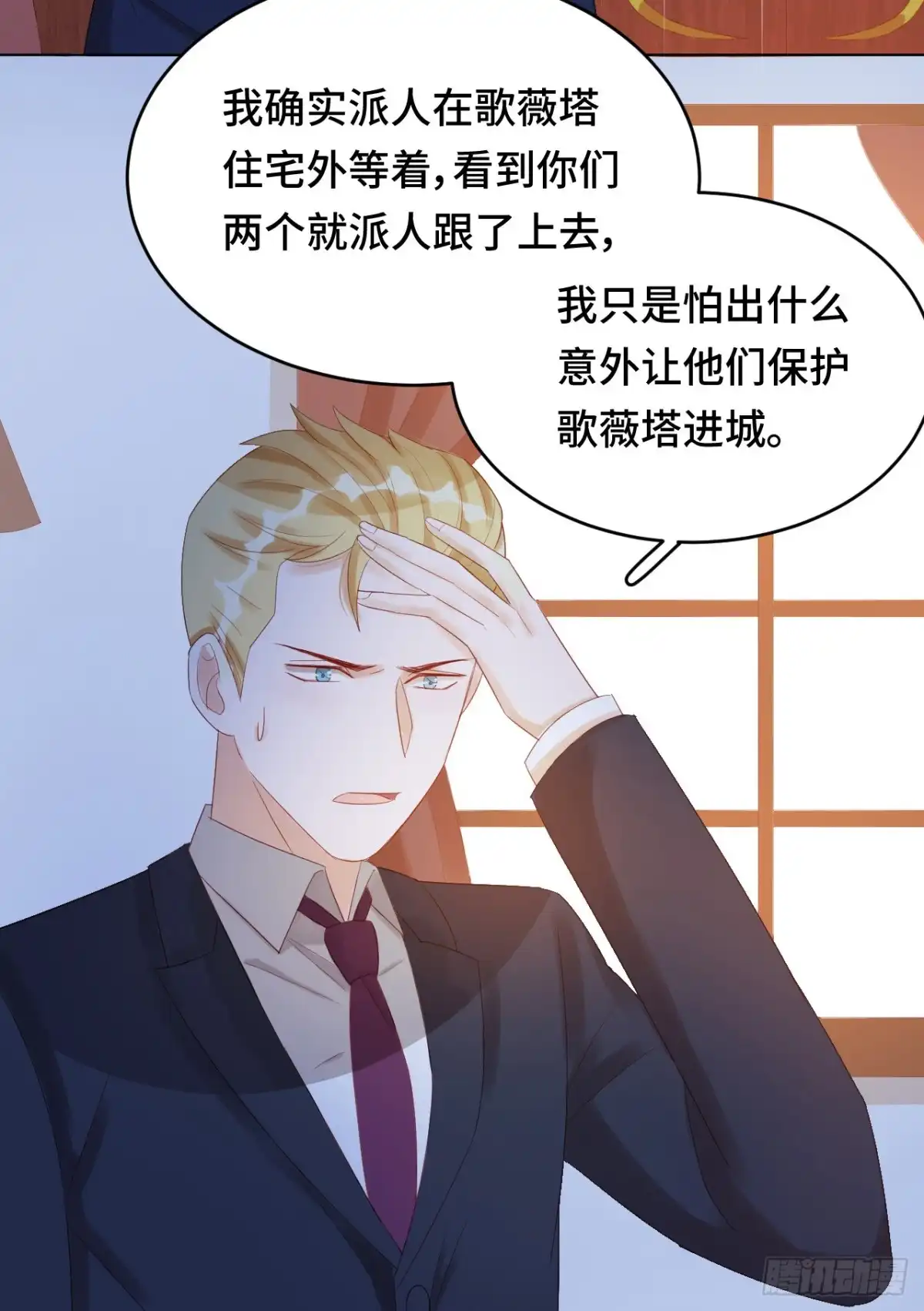 《云想之歌-笼中之恋》第26话 撒娇女人最好命 第11页