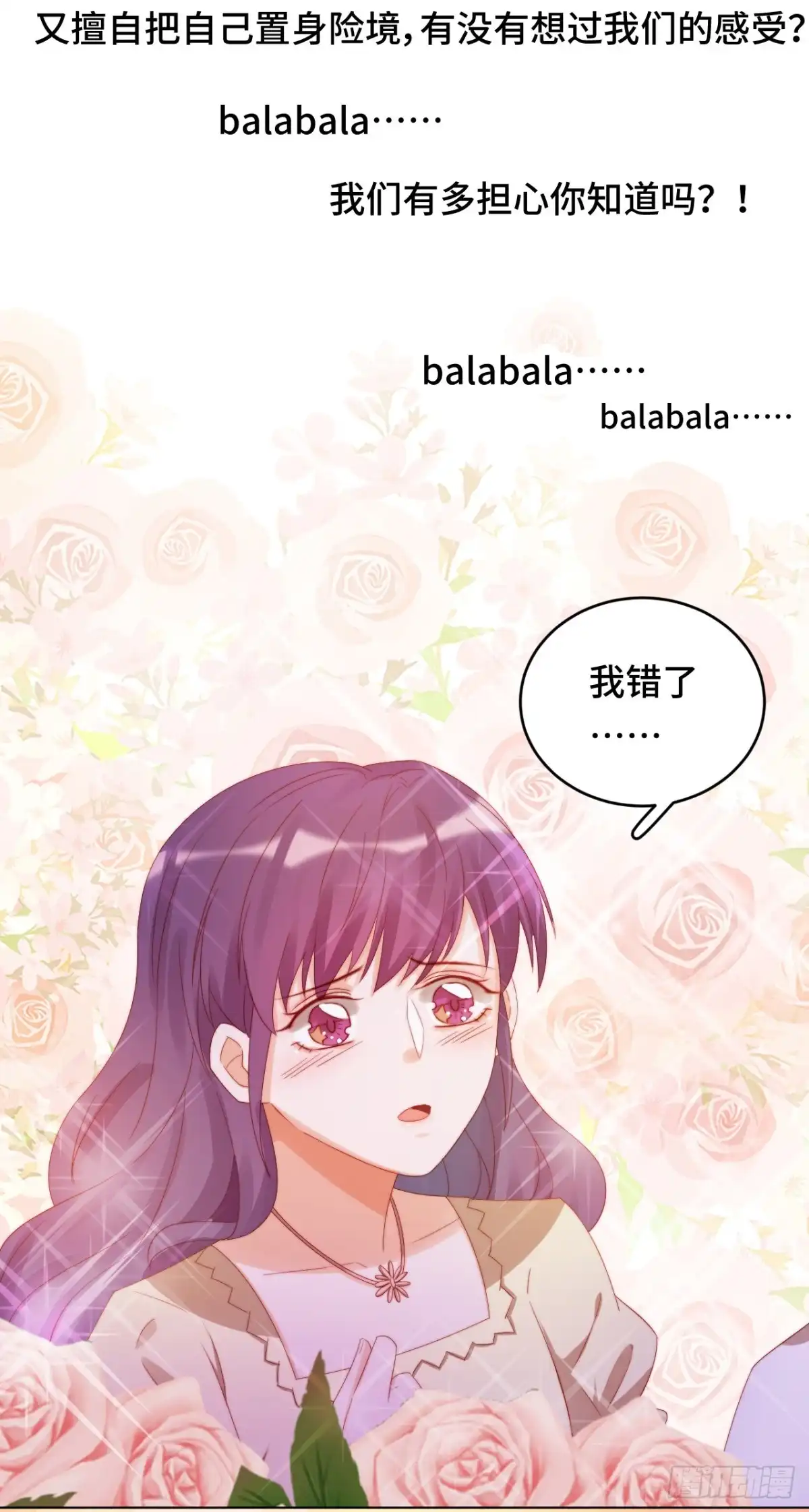 《云想之歌-笼中之恋》第26话 撒娇女人最好命 第36页