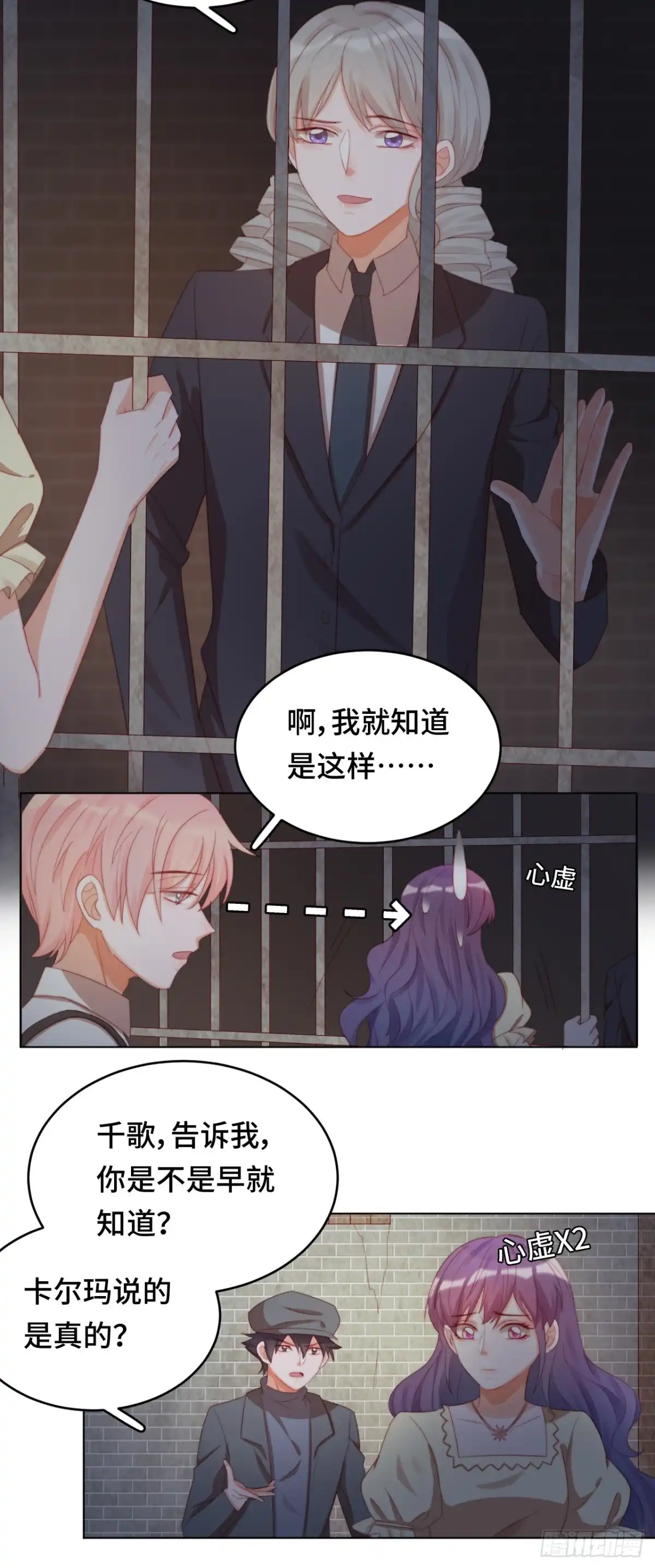 《云想之歌-笼中之恋》第27话 真正的守护者 第14页