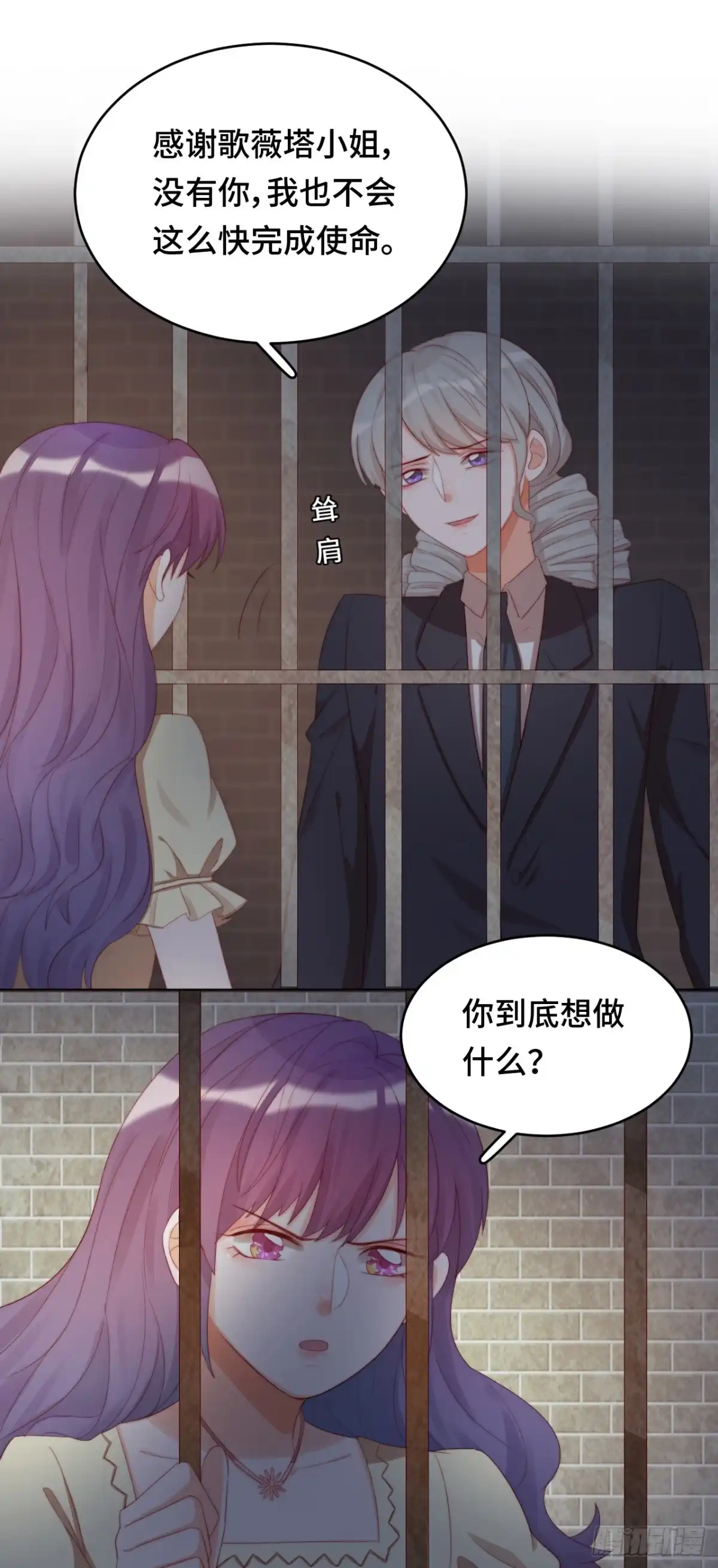 《云想之歌-笼中之恋》第27话 真正的守护者 第12页