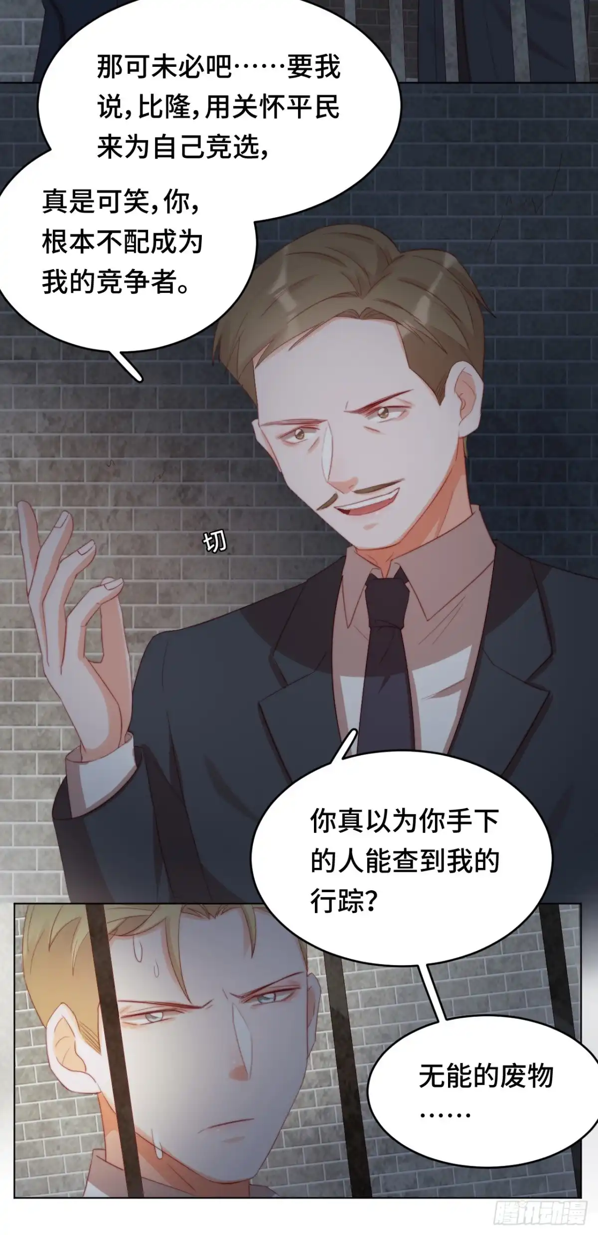 《云想之歌-笼中之恋》第27话 真正的守护者 第17页