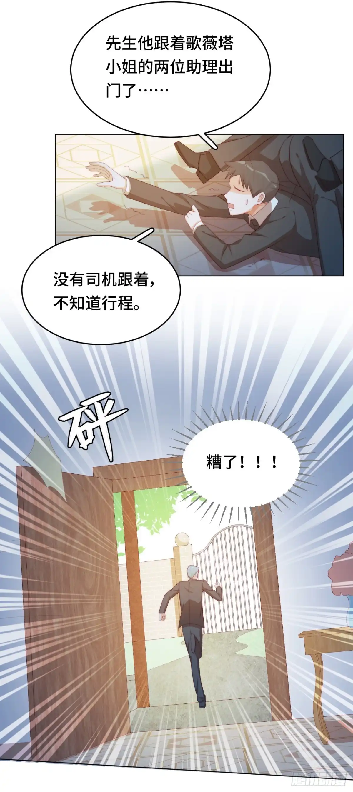 《云想之歌-笼中之恋》第27话 真正的守护者 第21页
