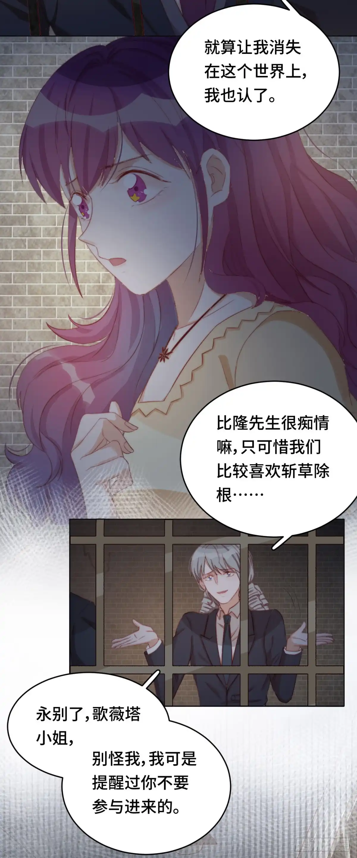 《云想之歌-笼中之恋》第27话 真正的守护者 第27页