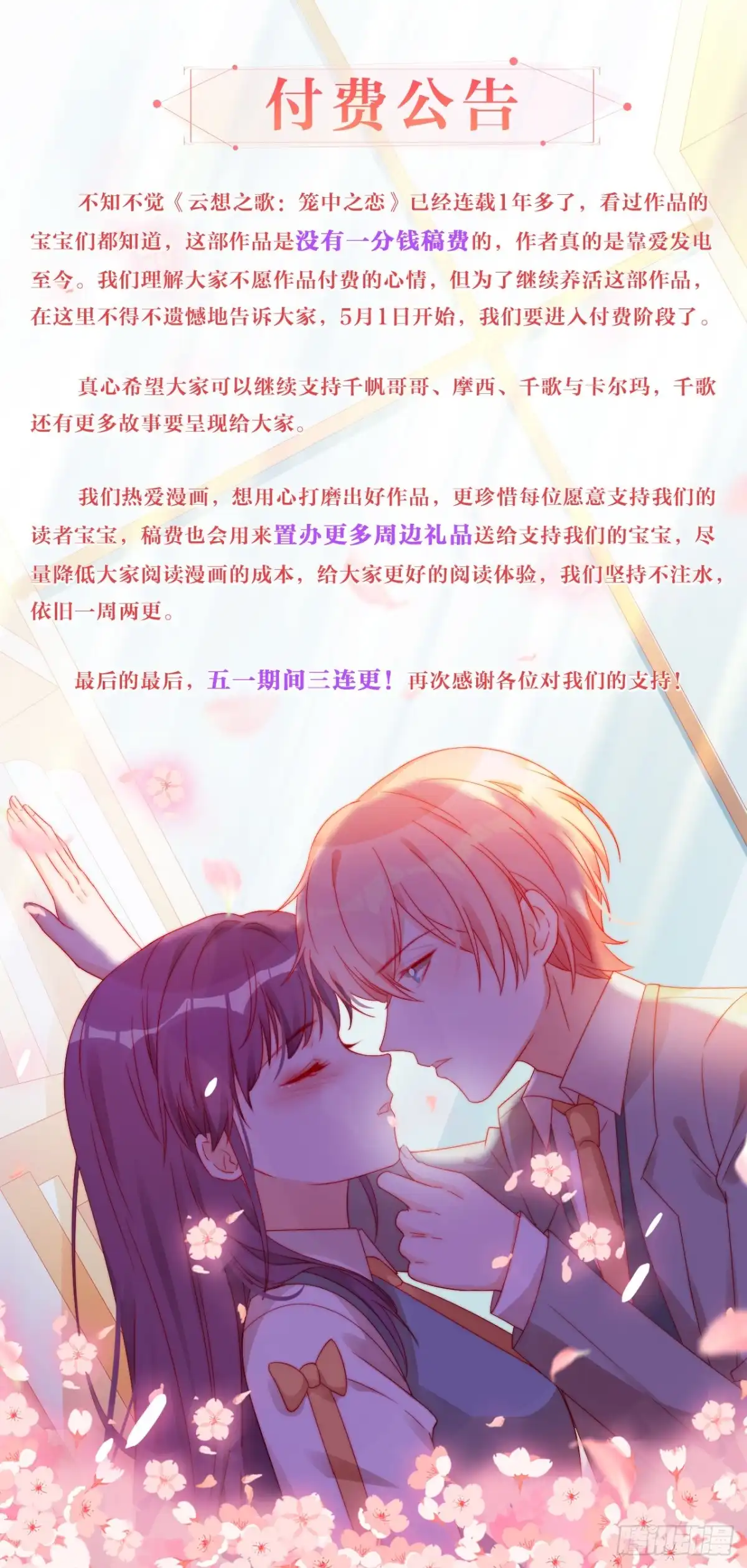 《云想之歌-笼中之恋》第29话 老父亲的忧心 第54页