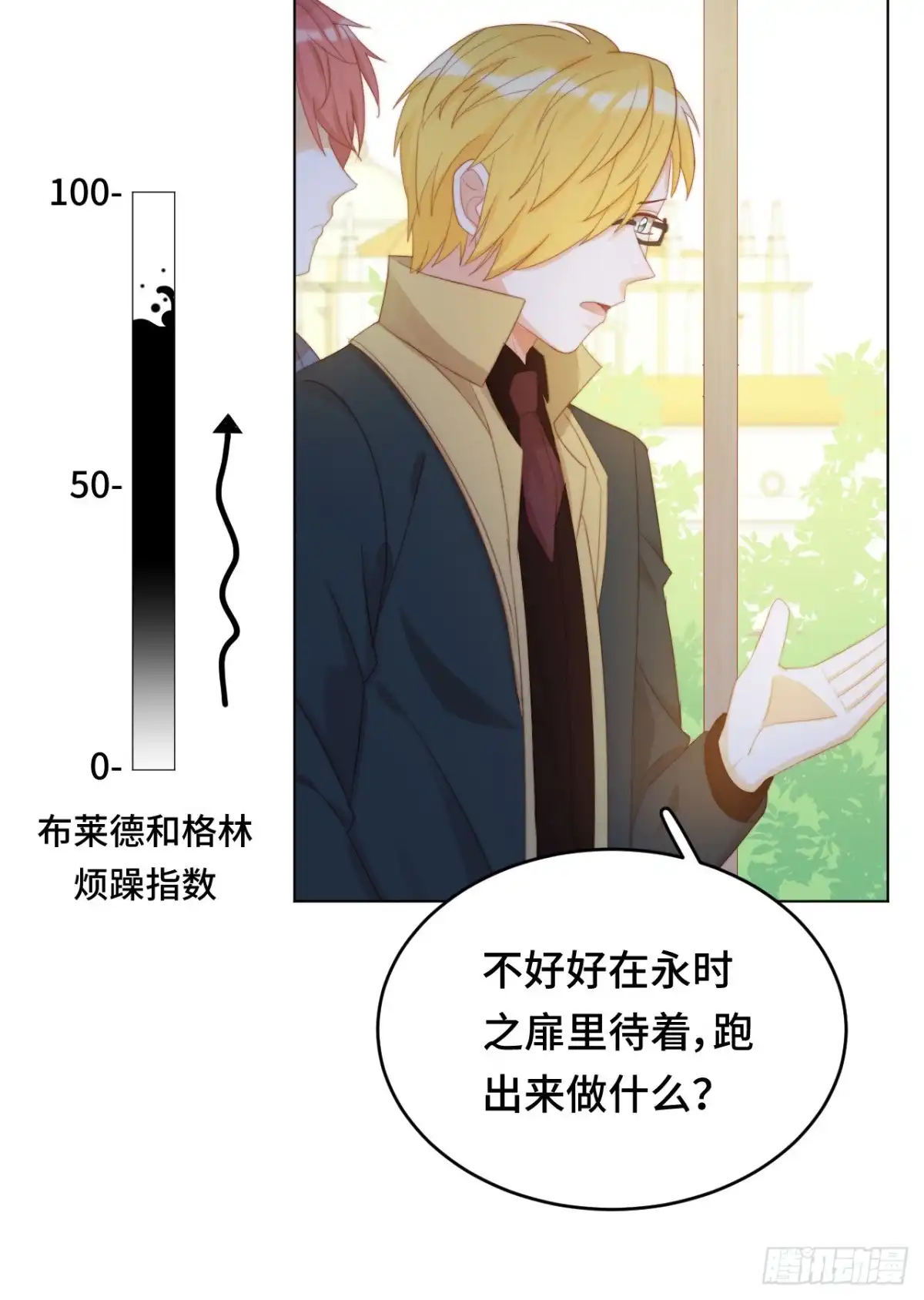 《云想之歌-笼中之恋》第29话 老父亲的忧心 第25页