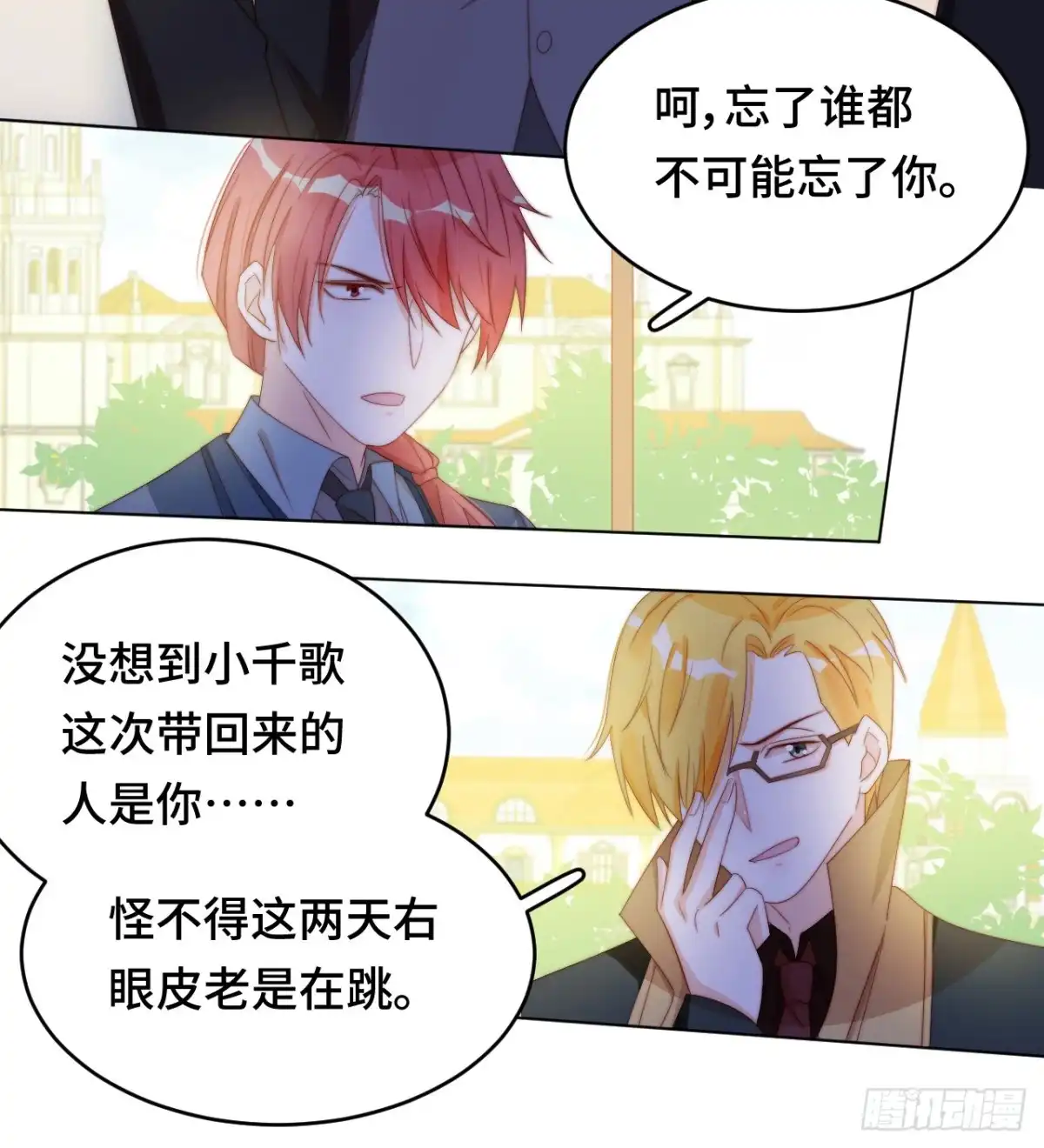 《云想之歌-笼中之恋》第29话 老父亲的忧心 第21页