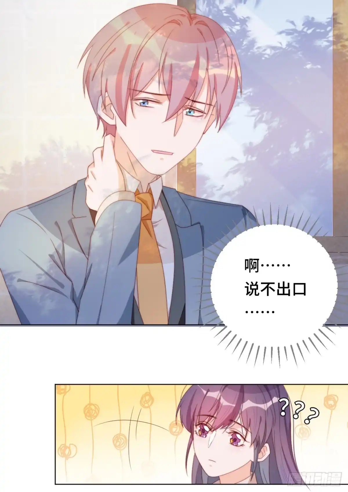 《云想之歌-笼中之恋》第29话 老父亲的忧心 第3页