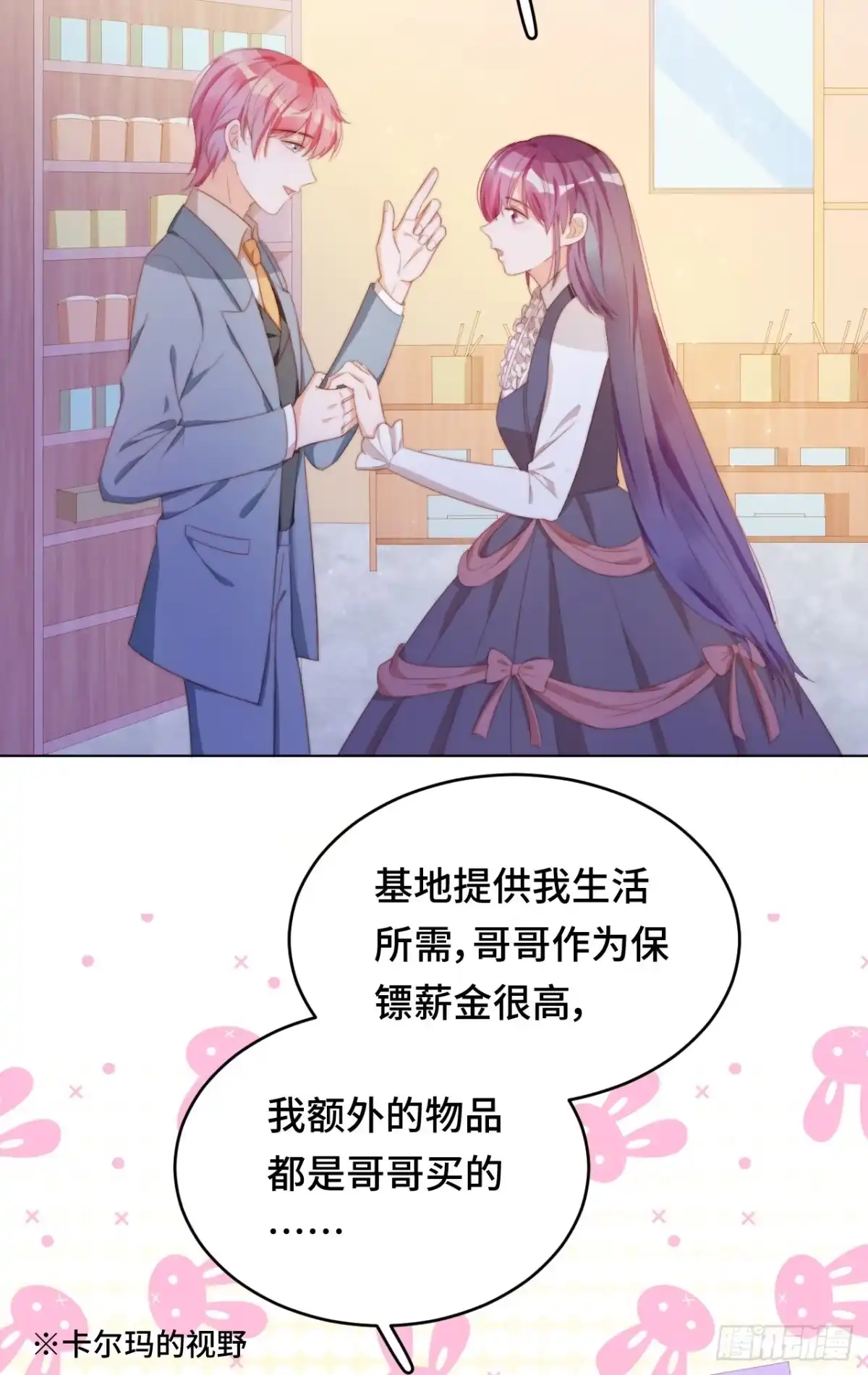 《云想之歌-笼中之恋》第30话 买！！！ 第29页