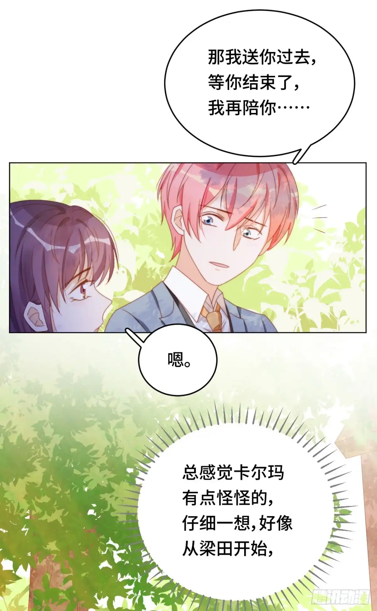 《云想之歌-笼中之恋》第31话 嫉妒的影子 第12页