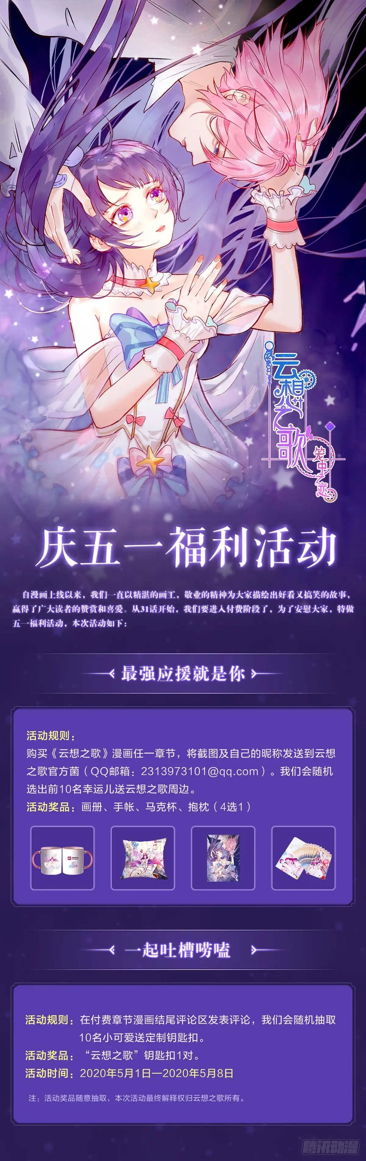 《云想之歌-笼中之恋》第31话 嫉妒的影子 第48页