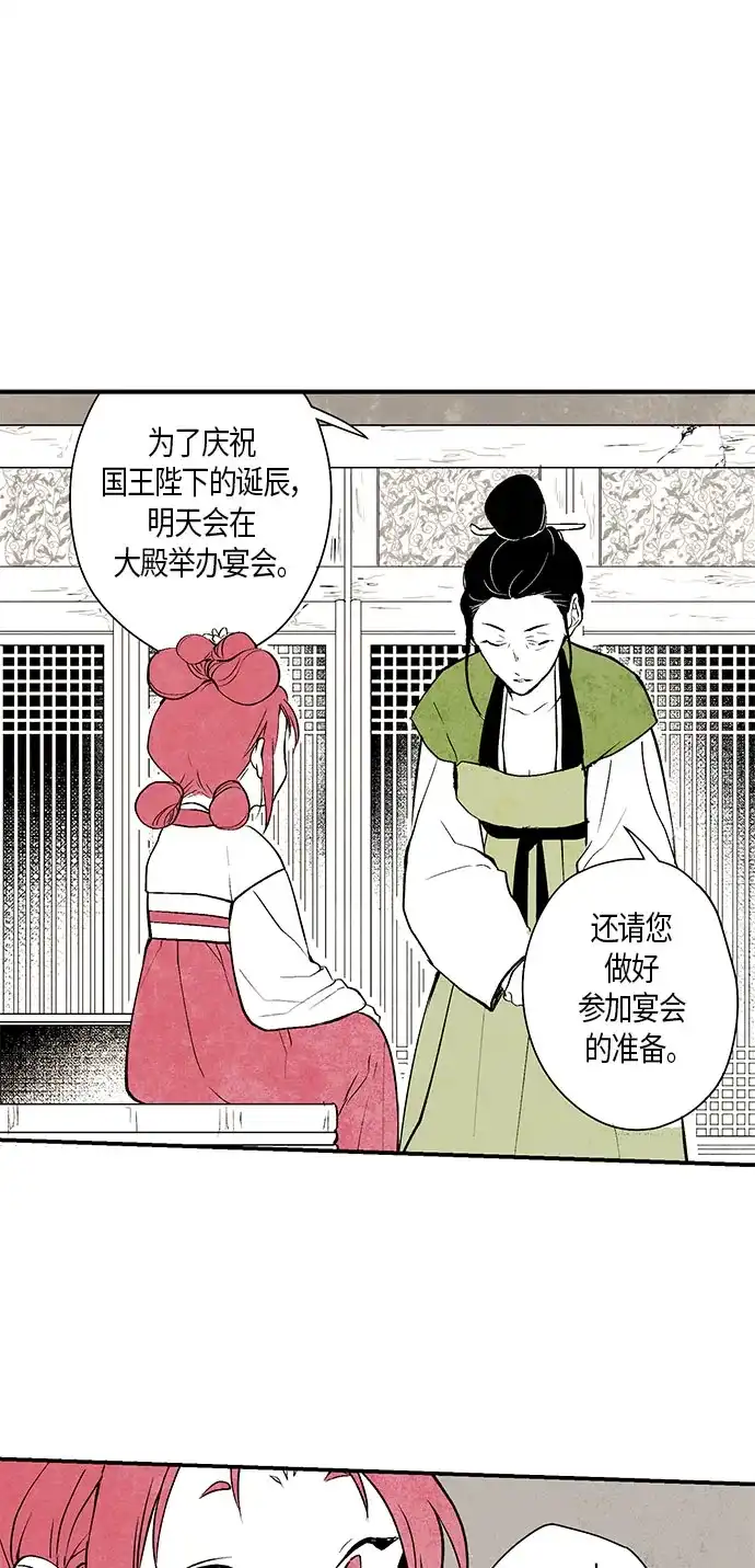《云中花》第1话 第38页