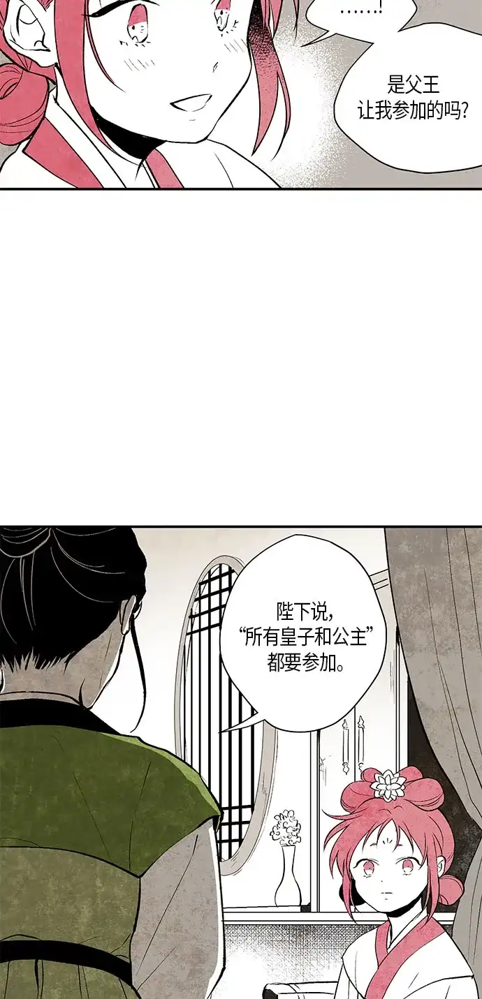 《云中花》第1话 第39页