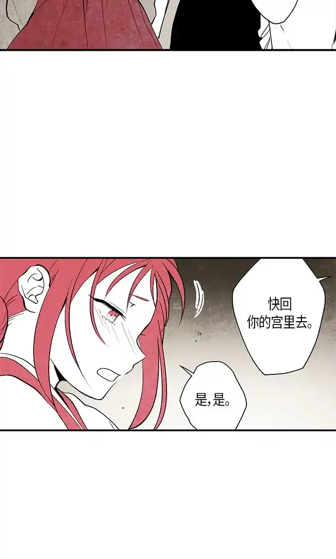 《云中花》第1话 第12页