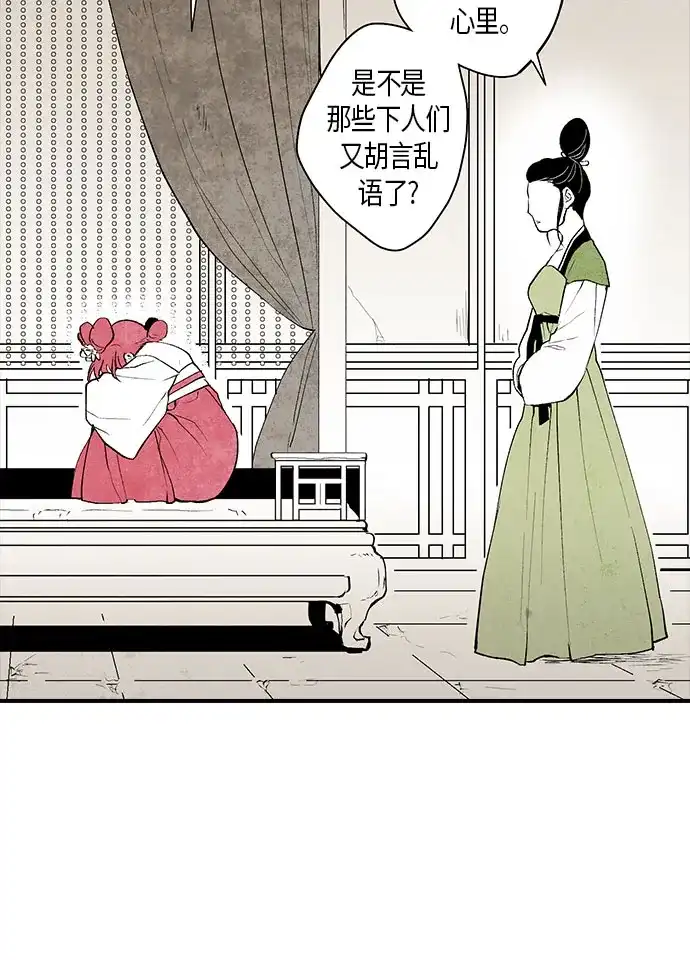 《云中花》第1话 第32页