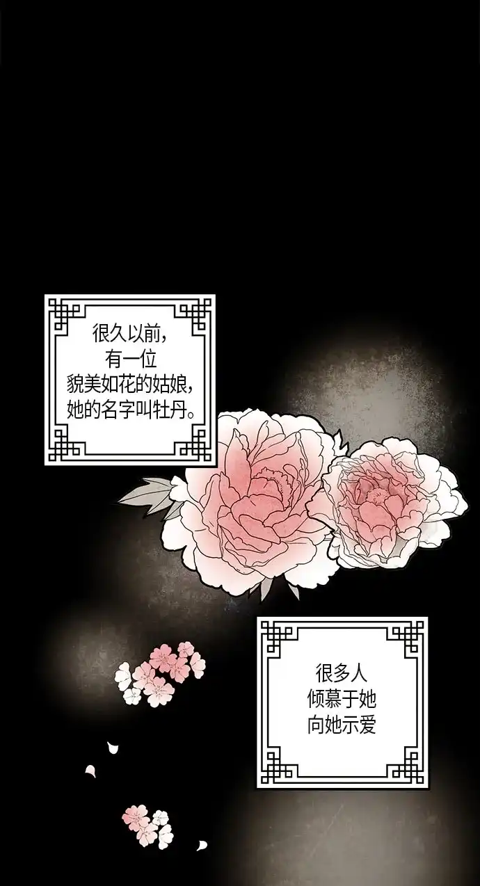 《云中花》第1话 第2页
