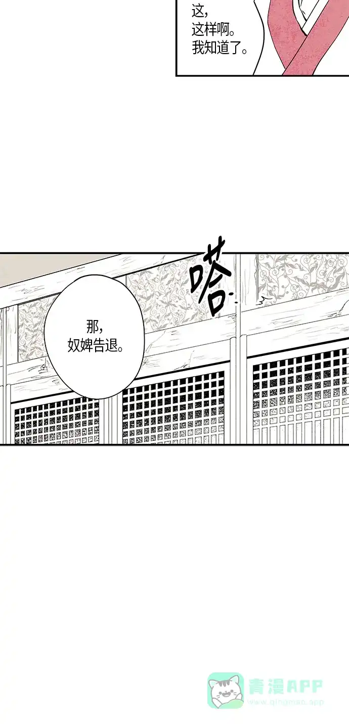 《云中花》第1话 第41页