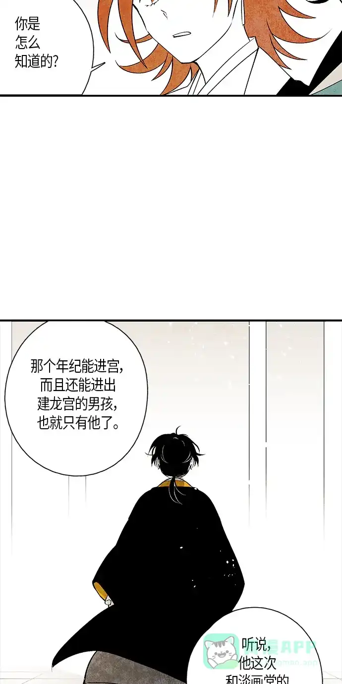 《云中花》第10话 第31页