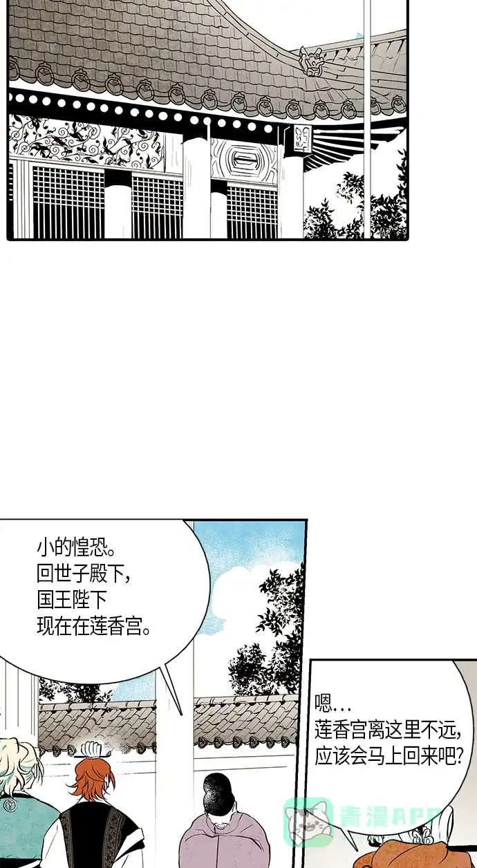 《云中花》第10话 第11页