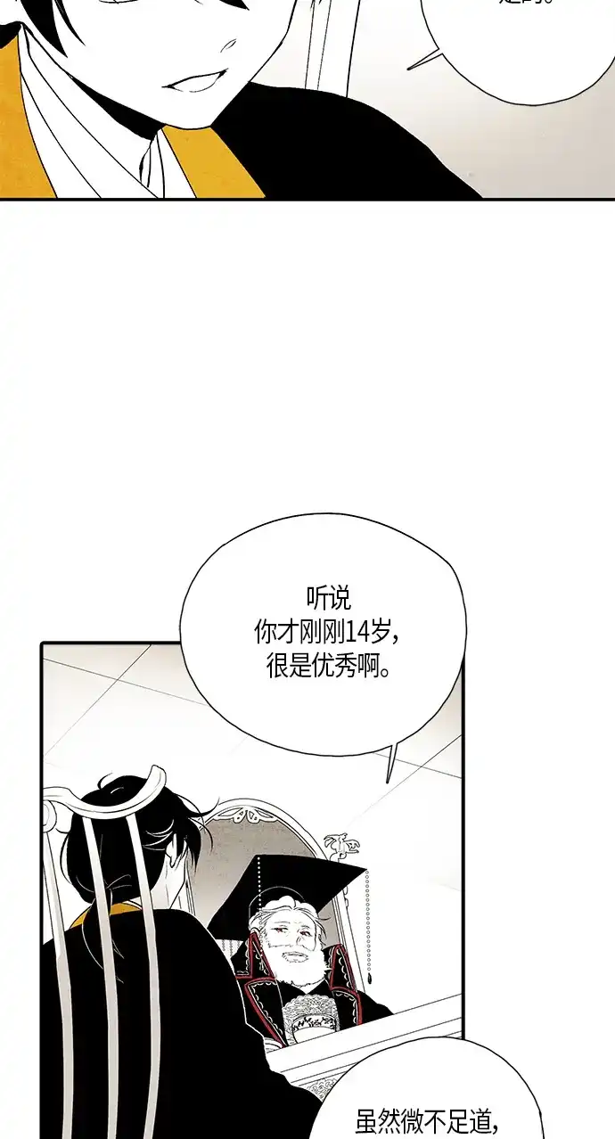 《云中花》第10话 第47页