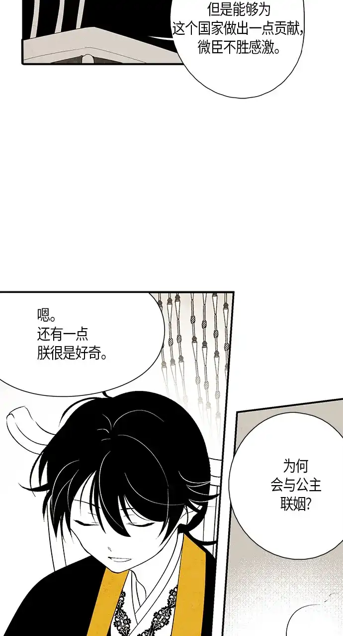 《云中花》第10话 第48页