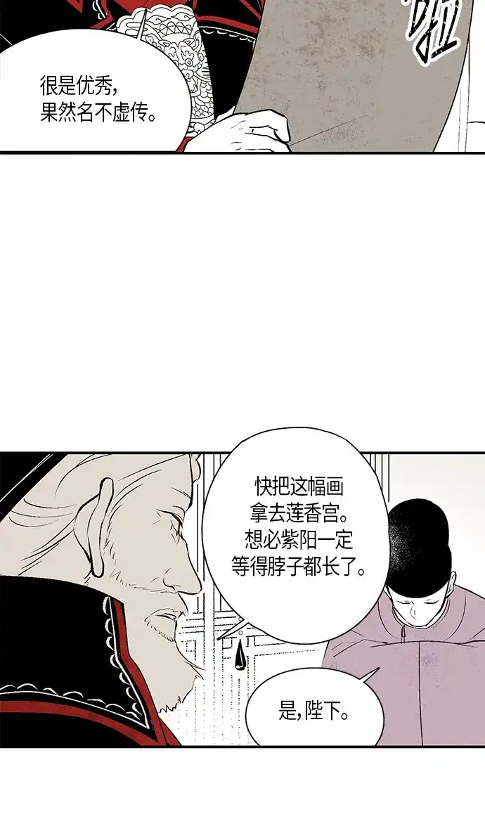 《云中花》第10话 第42页