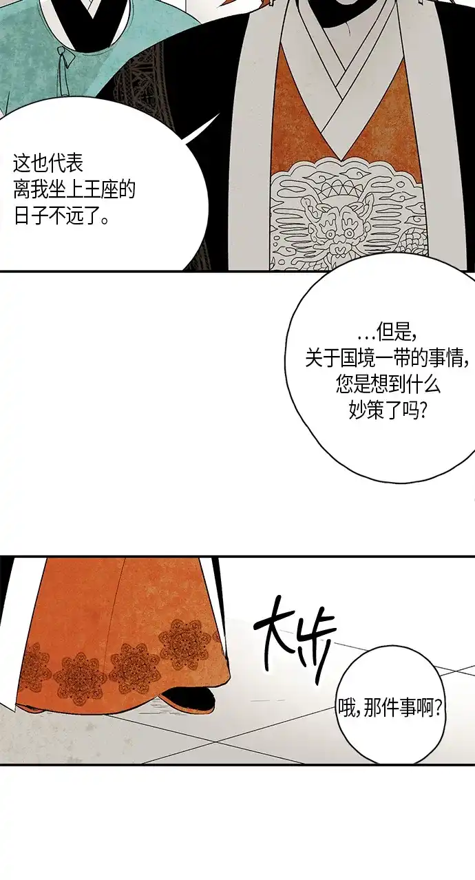 《云中花》第10话 第23页