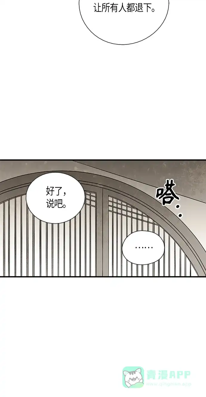 《云中花》第100话 第16页
