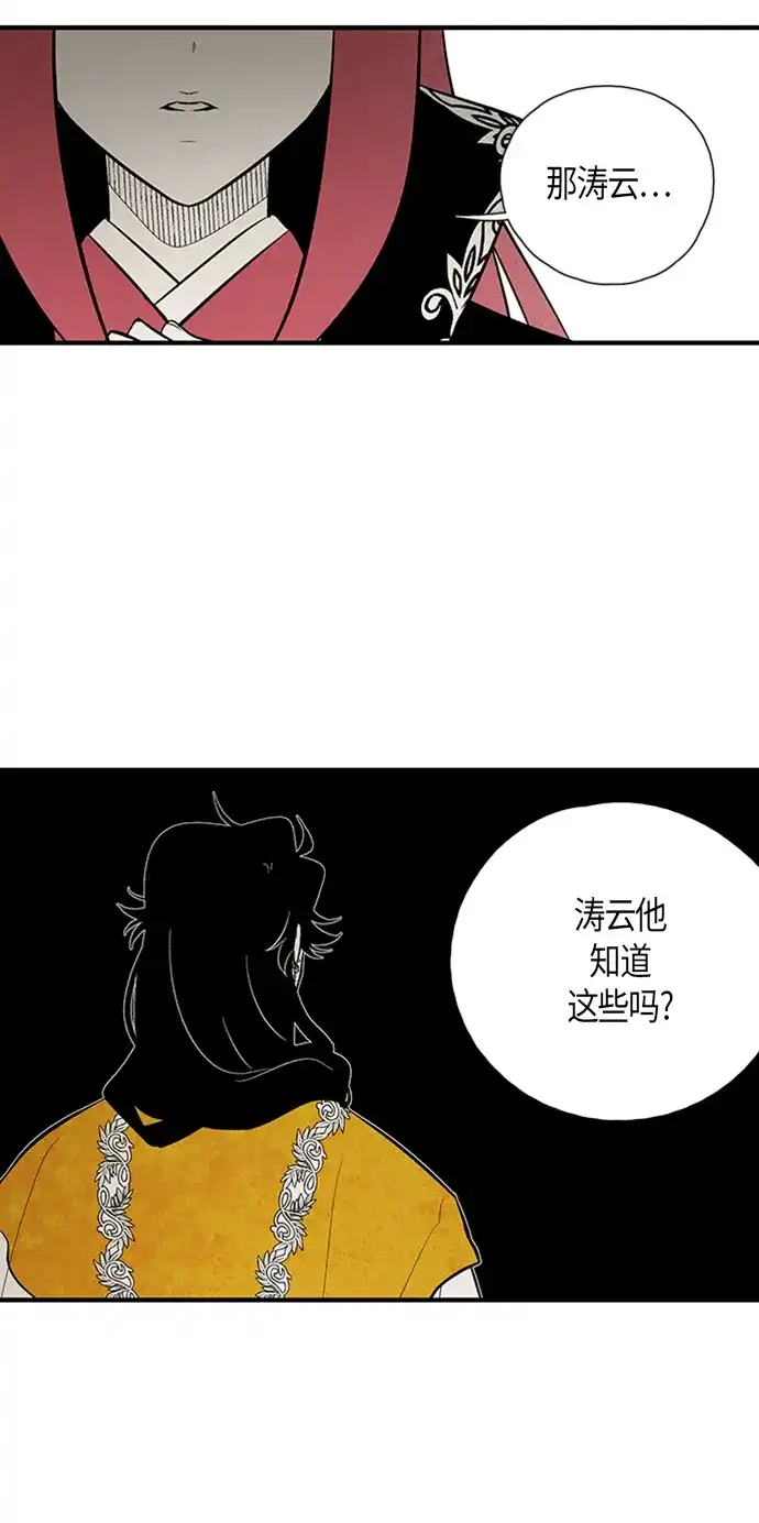 《云中花》第100话 第25页