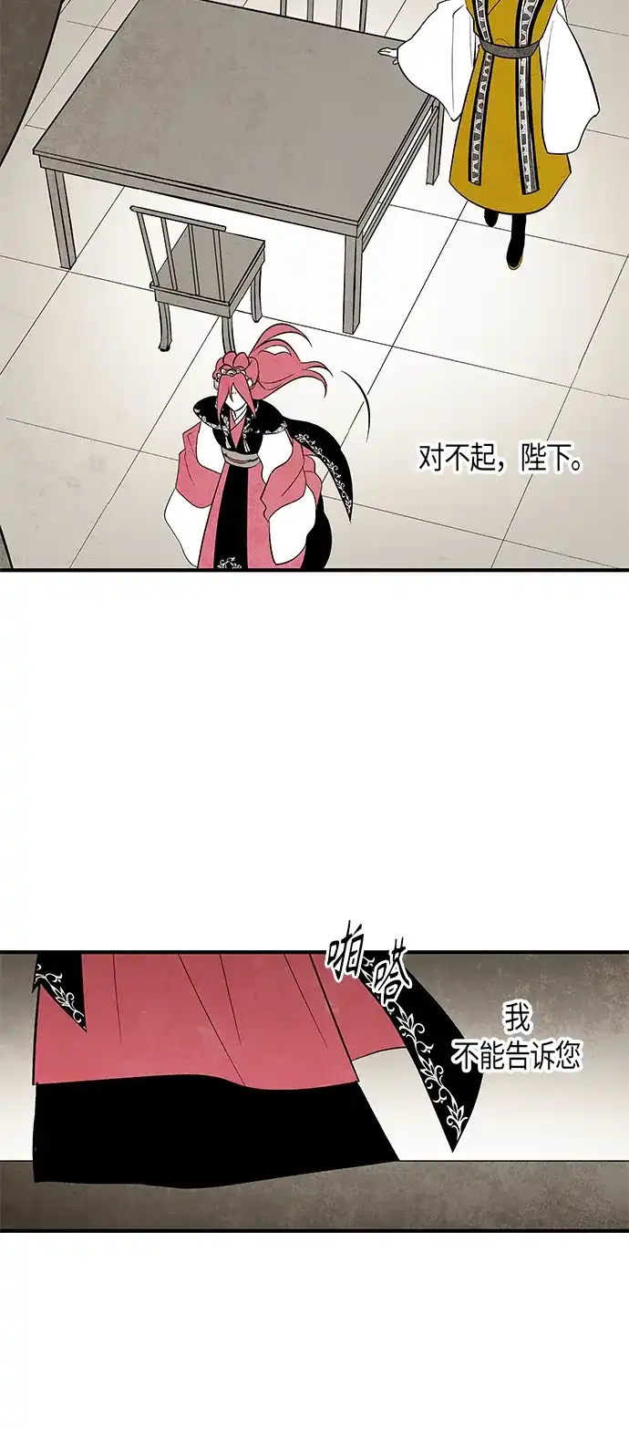 《云中花》第100话 第40页