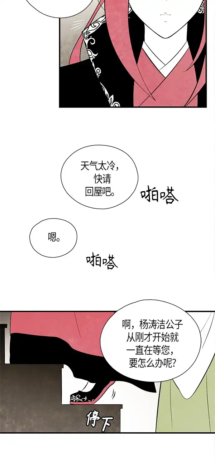 《云中花》第100话 第7页