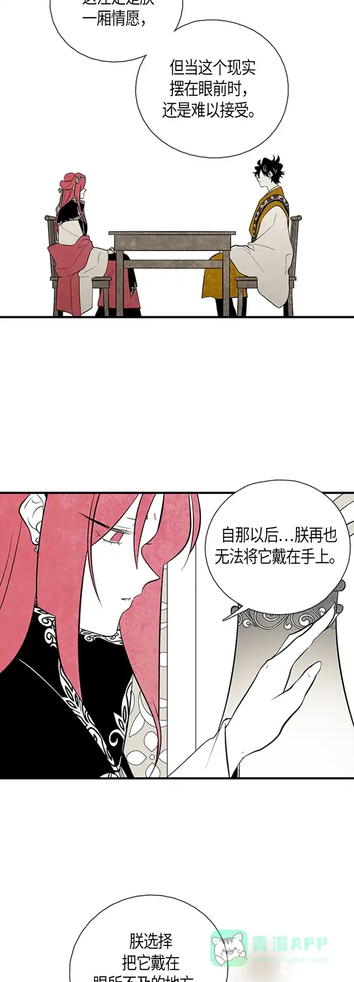 《云中花》第100话 第31页