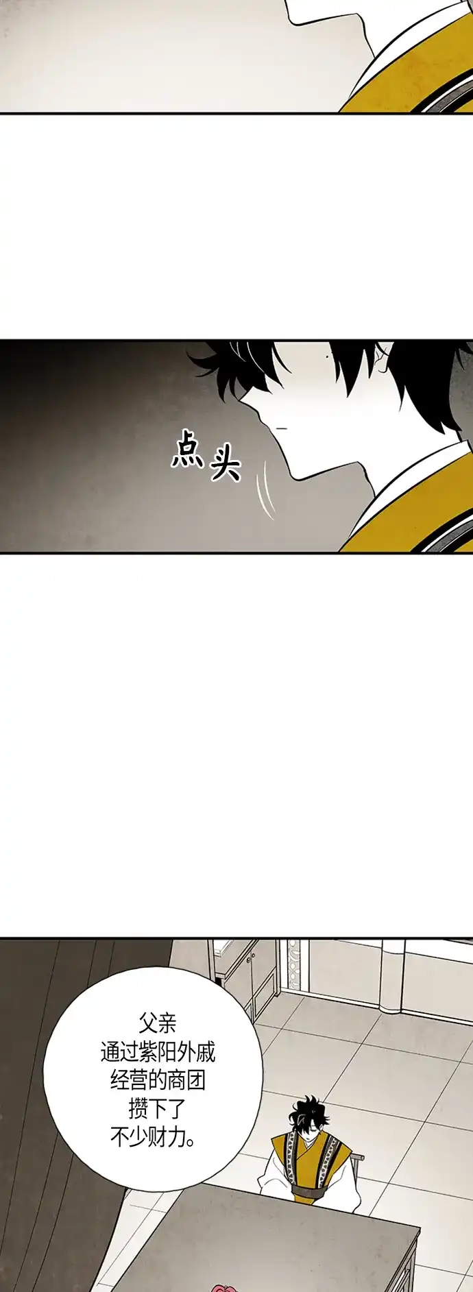 《云中花》第100话 第20页